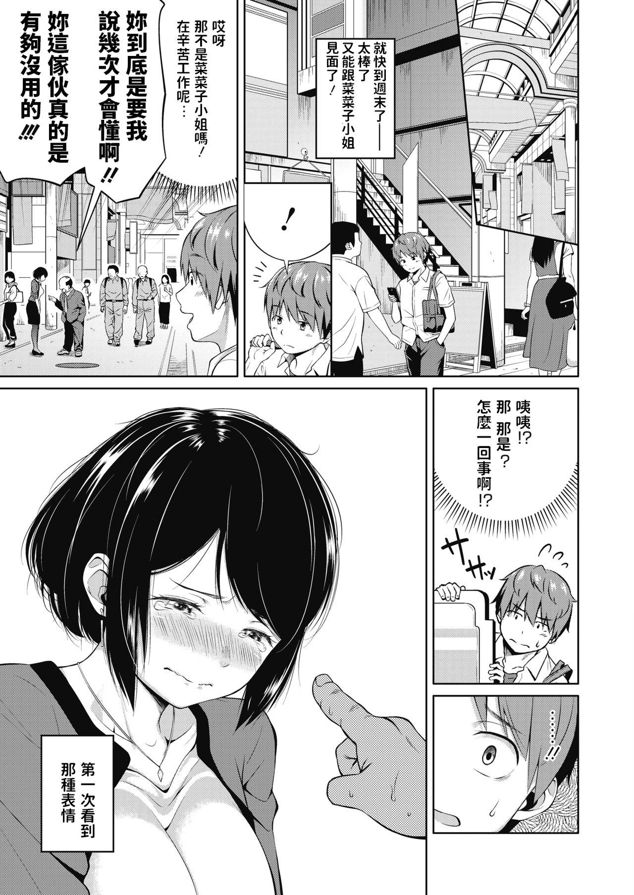 [日本漫画] 週末の彼女 单本,女学生#[24P]-7