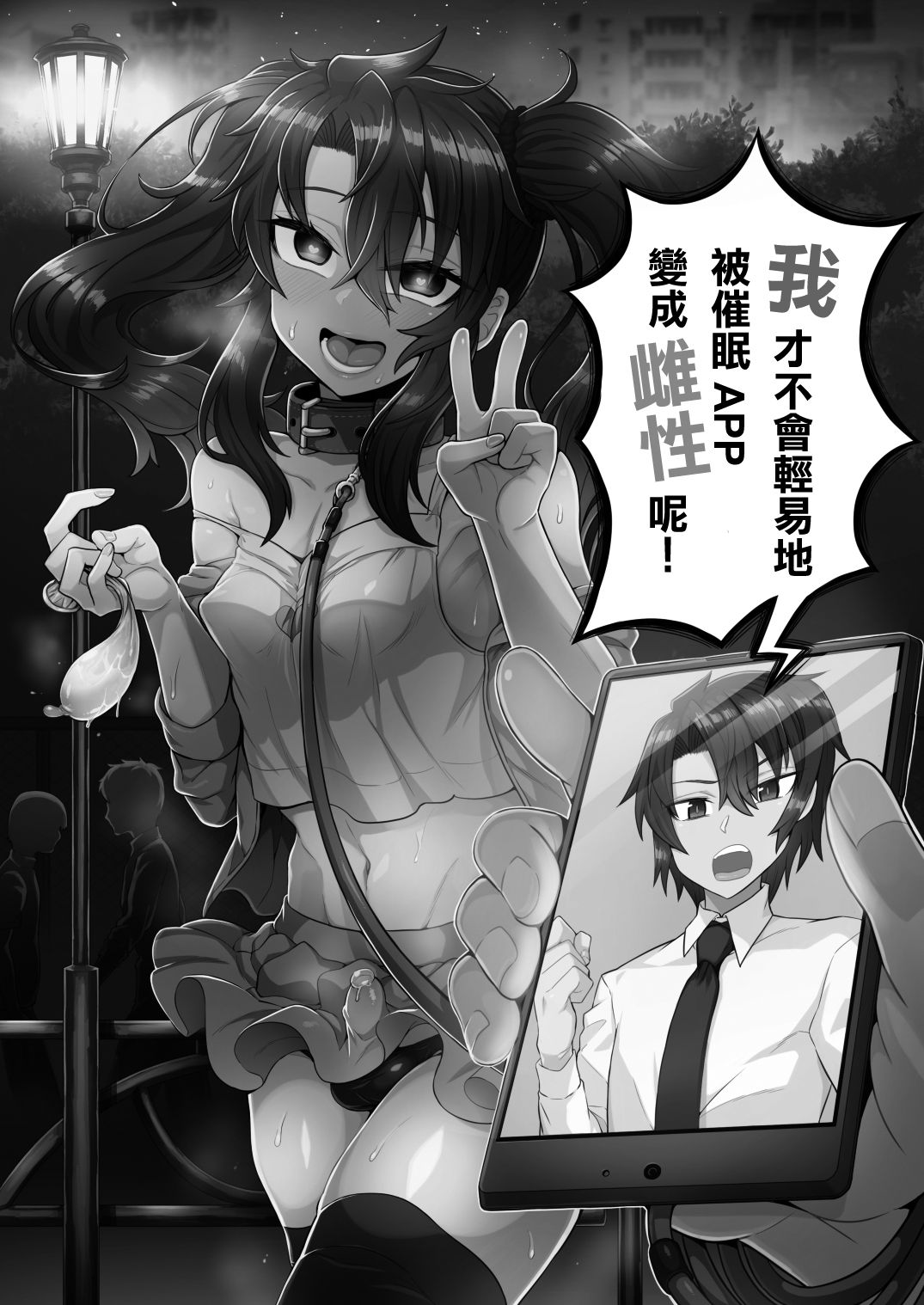 [日本漫画] オレが催眠アプリでメスになる訳ないだろ! 单本,性转换,肛门,黑丝丝袜,不伦,药娘伪娘#[31P]-2