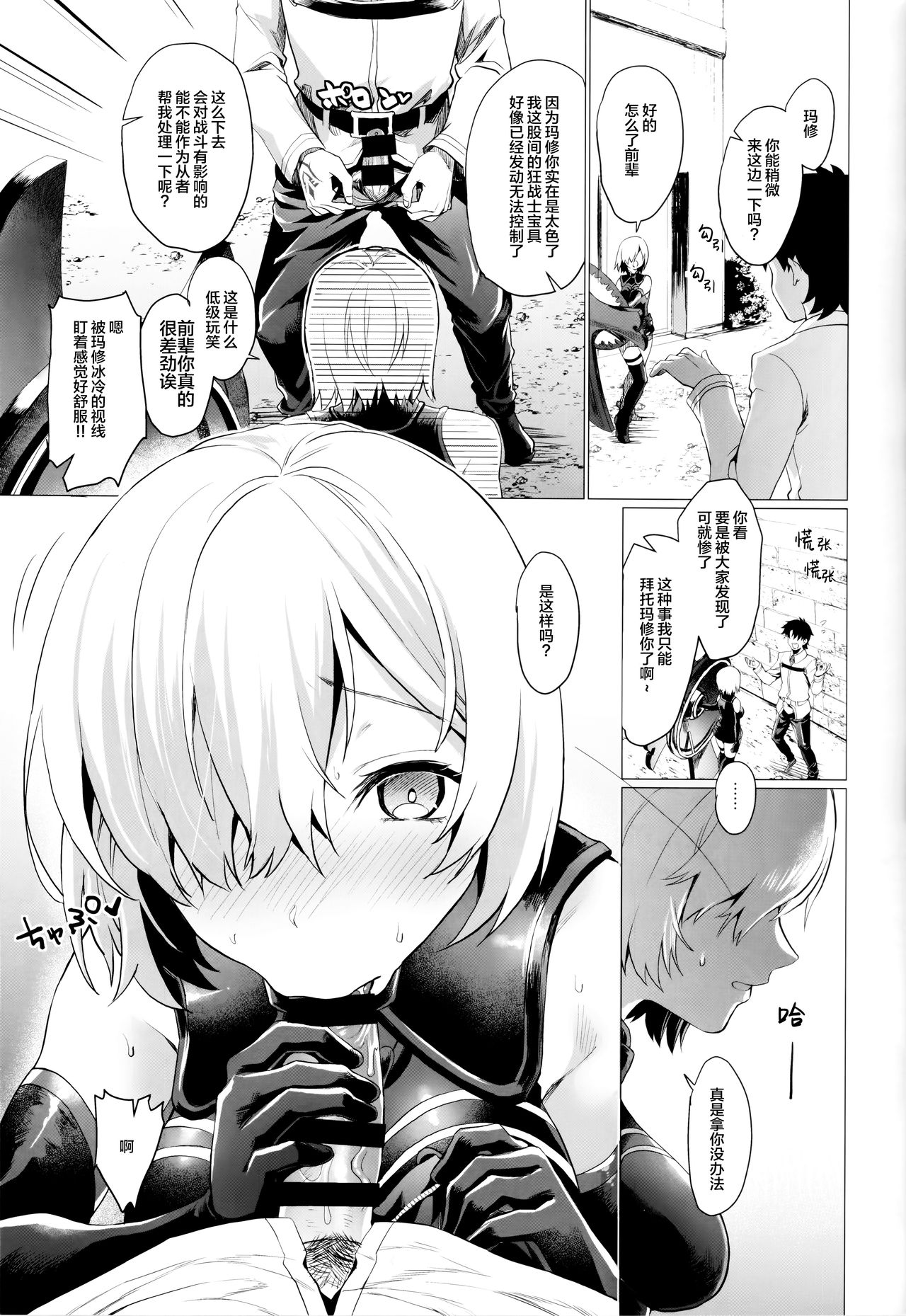 [日本漫画] (C93) [sagejoh (sage joh)] Senpai Korekara Nani Shimasu? (Fate/Grand Order)  单本,眼镜,巨乳大奶,单女,连裤袜,口交,乳交#[23P]-4