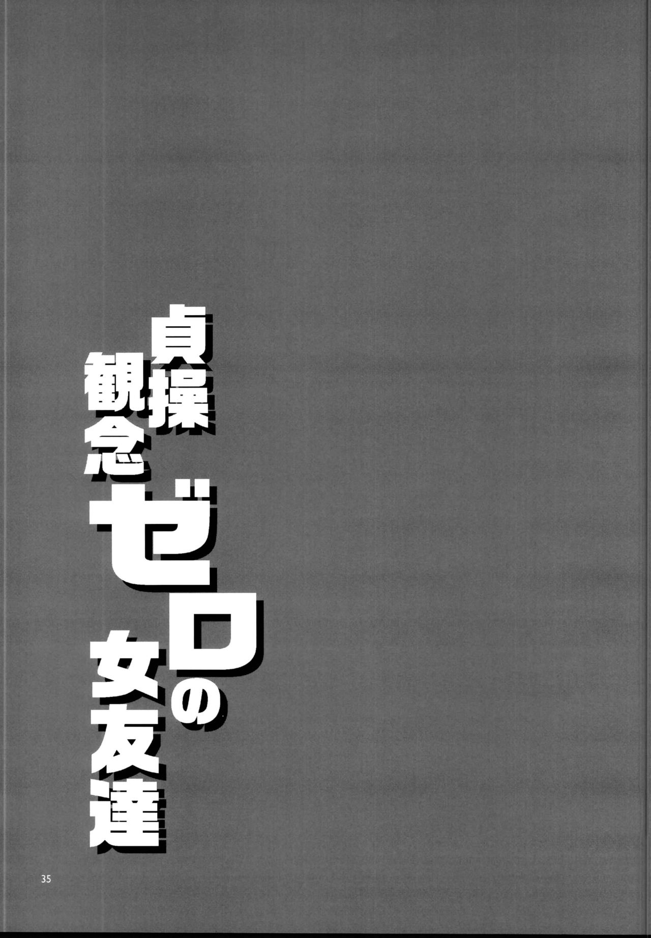 [日本漫画] (C95) [Alice no Takarabako (Mizuryu Kei)] Teisou Kannen Zero no Onna Tomodachi 单本,高潮潮吹,正太控,单女,单男,口交,丝袜#[38P]-34