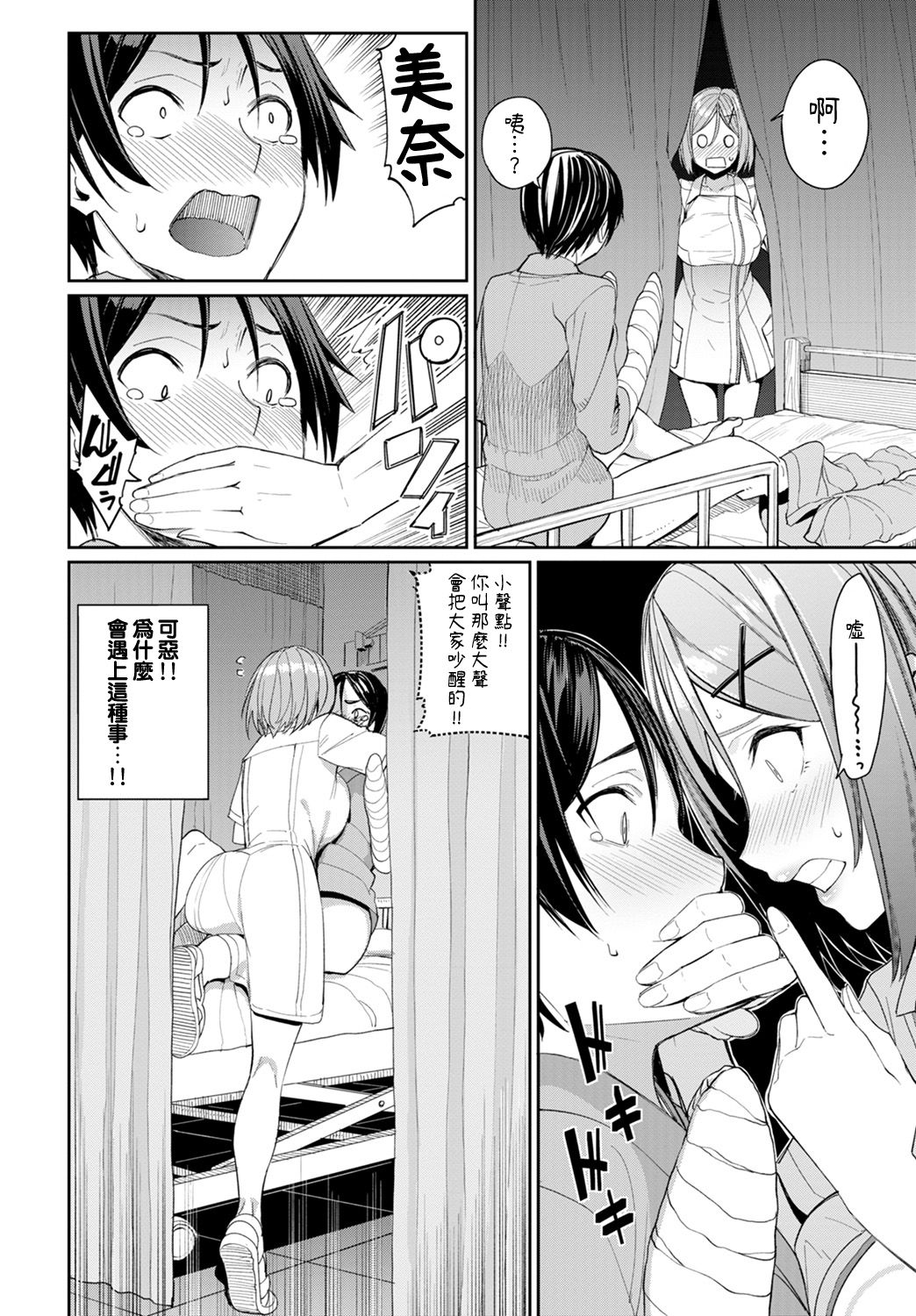 [日本漫画] イジワル看護♡ 单本,护士,巨乳大奶,口交,丝袜#[22P]-2