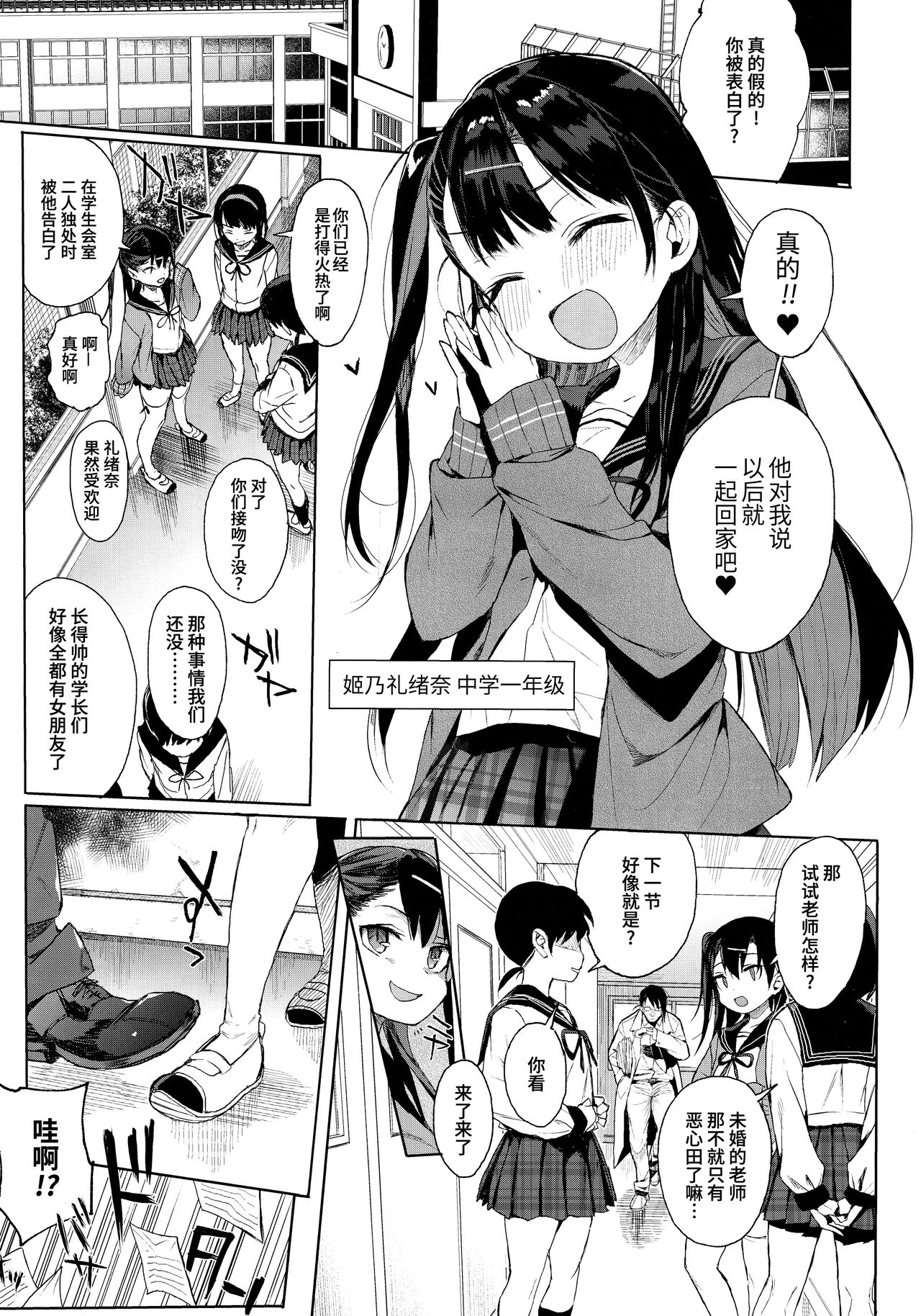 [日本漫画] JC催眠で性教育 单本,女学生,黑丝丝袜,萝莉,调教,足控#[29P]-4