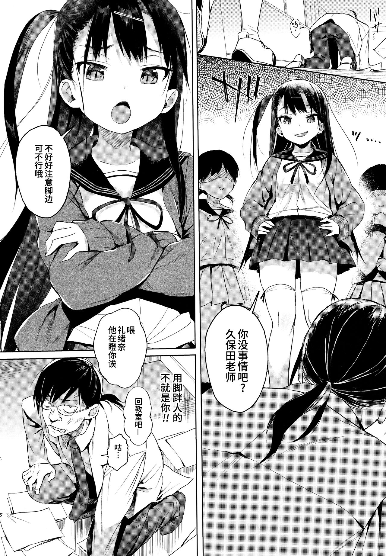 [日本漫画] JC催眠で性教育 单本,女学生,黑丝丝袜,萝莉,调教,足控#[29P]-5