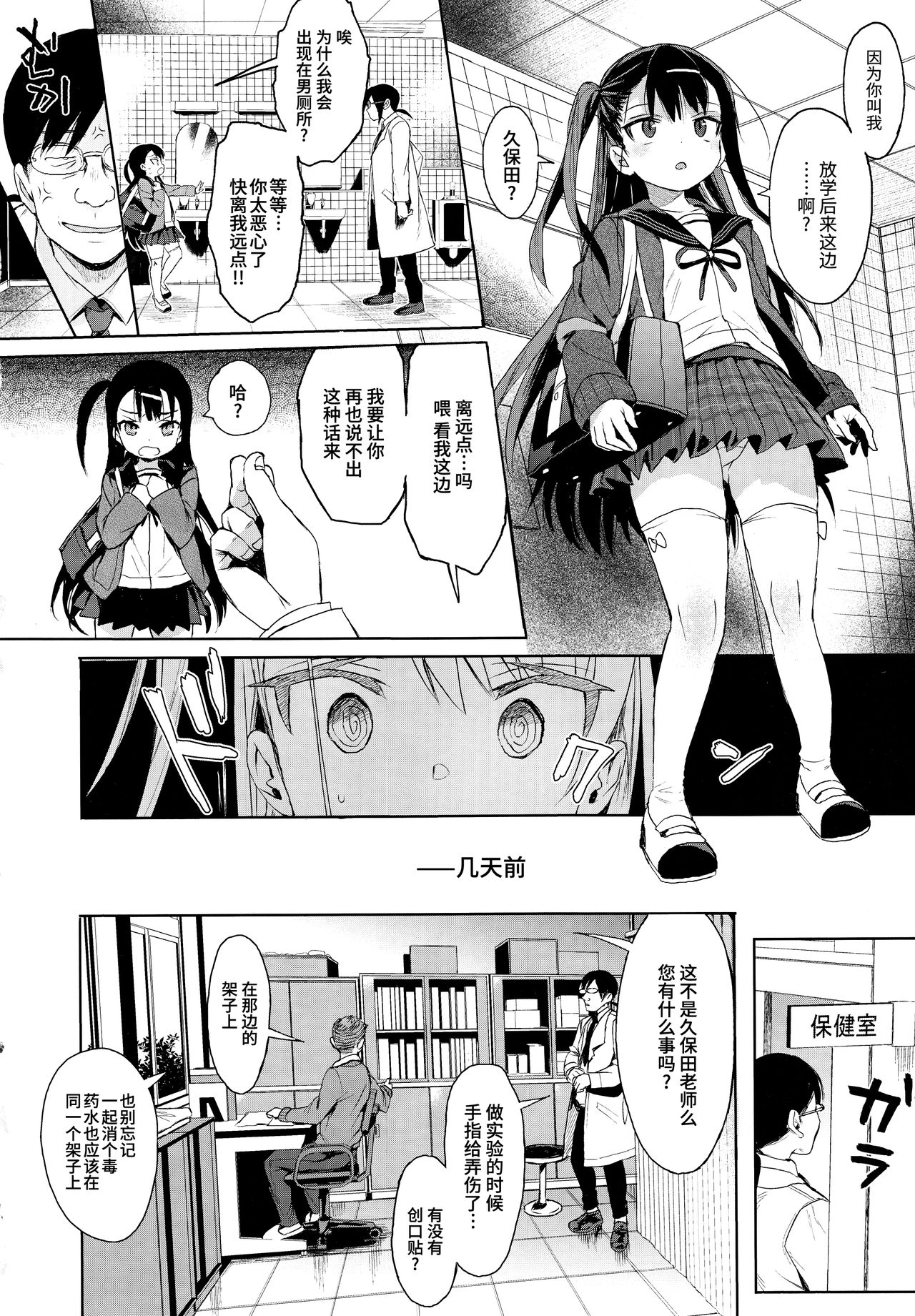[日本漫画] JC催眠で性教育 单本,女学生,黑丝丝袜,萝莉,调教,足控#[29P]-9