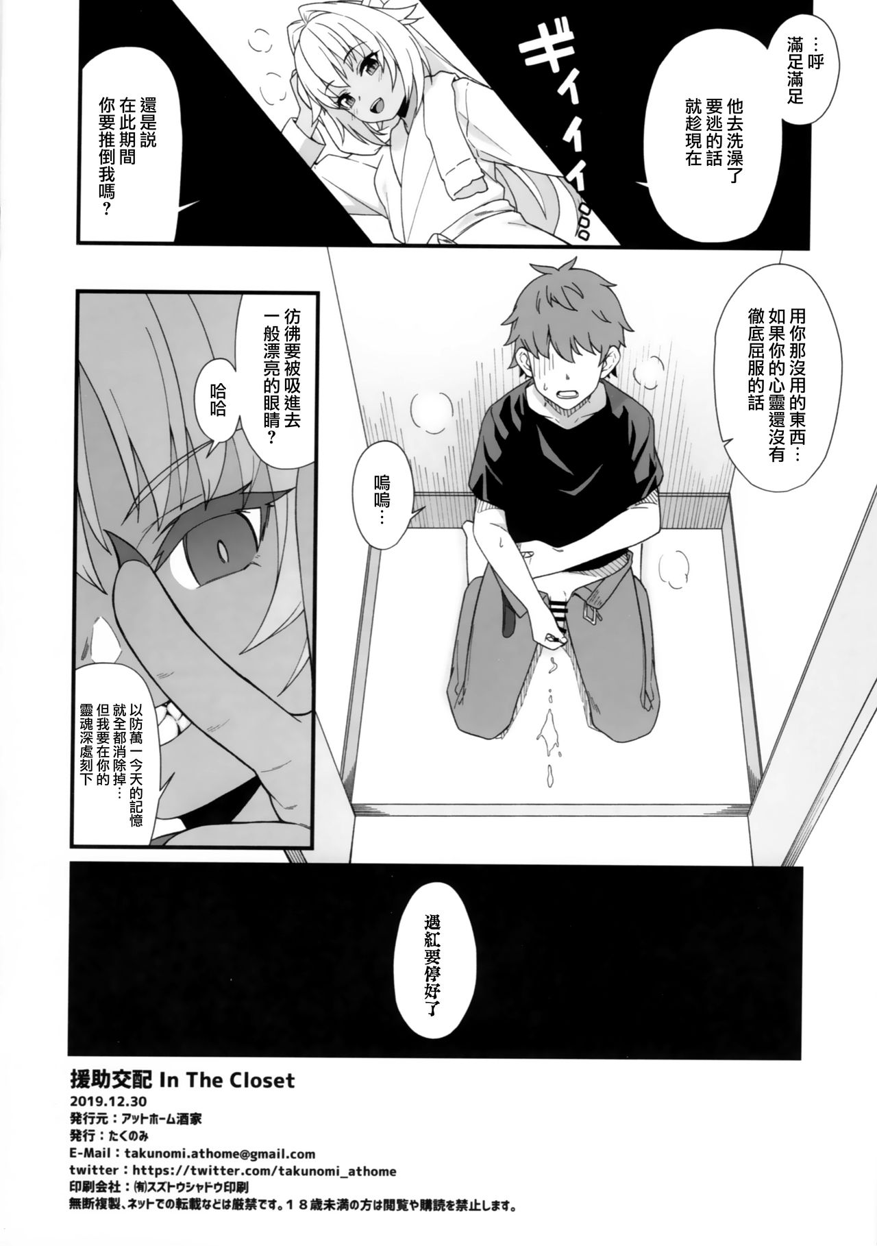 [日本漫画] 援助交配 In The Closet 单本,眼镜,萝莉#[12P]-12
