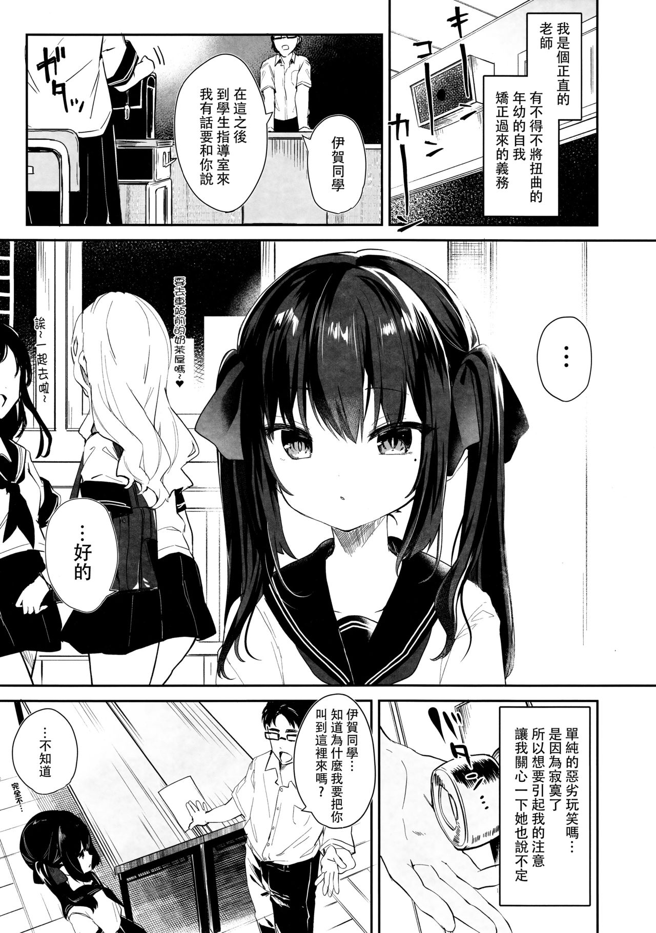 [日本漫画] 全部君のせいだ。 单本,女学生,萝莉#[38P]-7