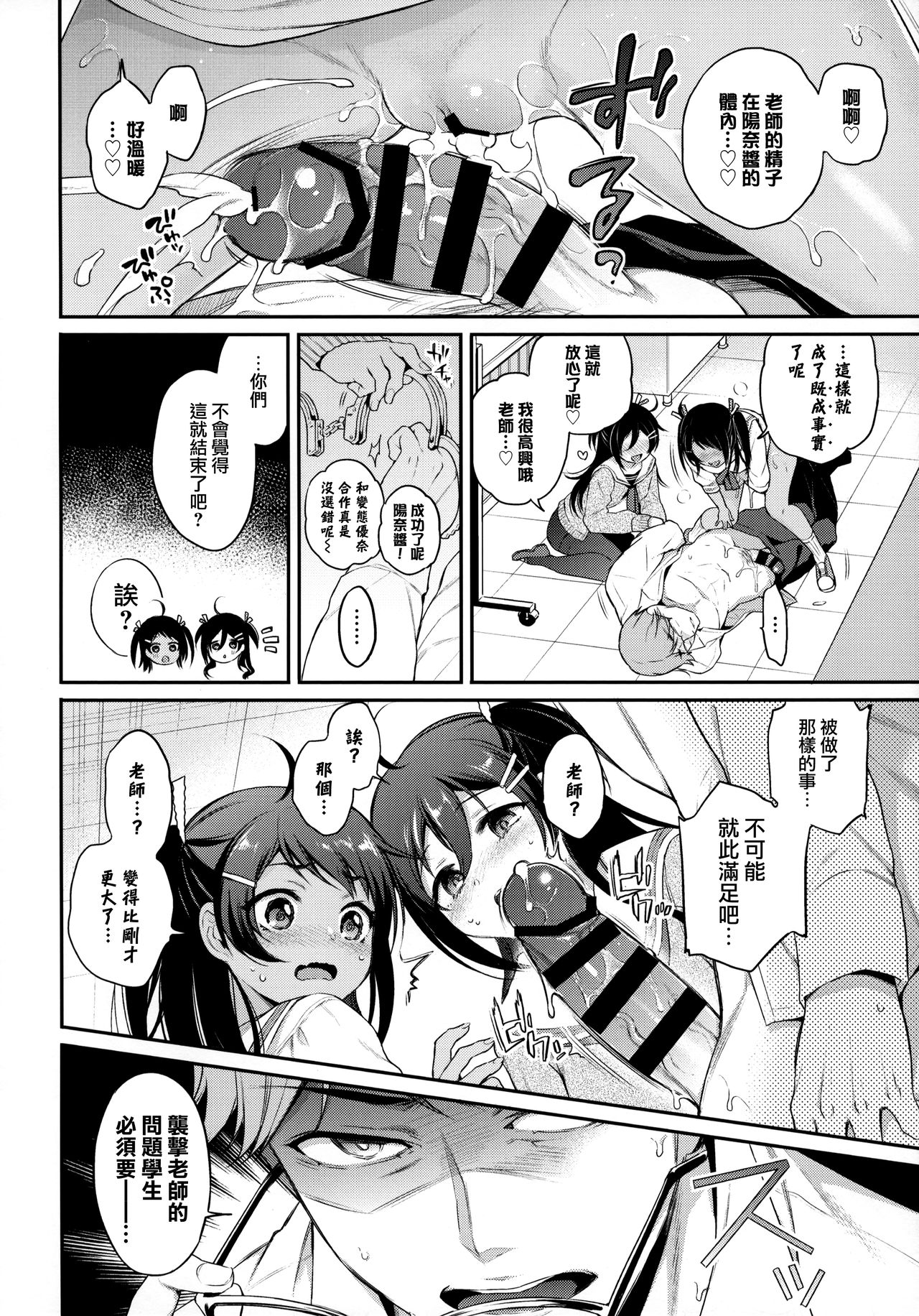 [日本漫画] Monster Student!! 1時間目 单本,女学生,眼镜,黑丝丝袜,萝莉,调教#[27P]-18