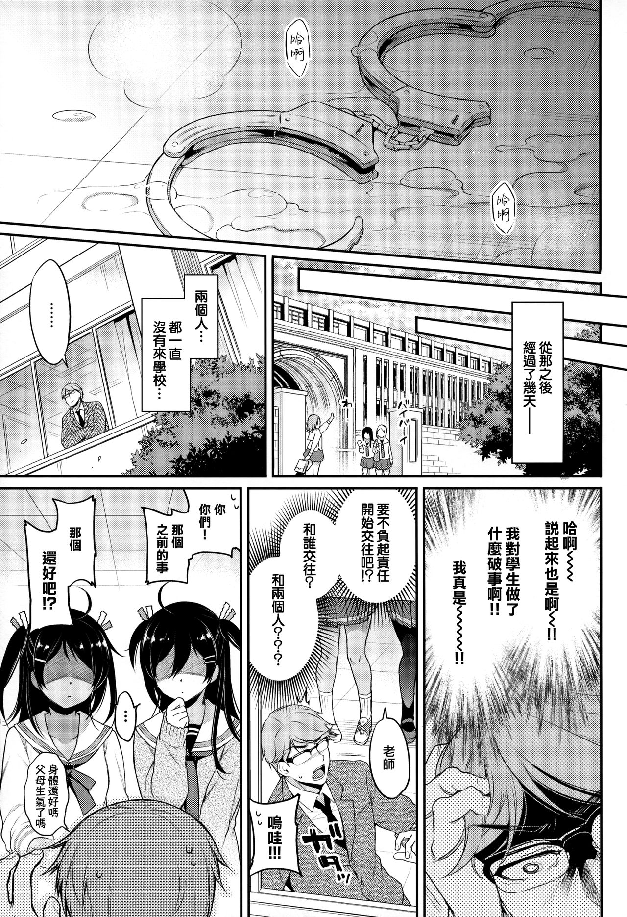 [日本漫画] Monster Student!! 1時間目 单本,女学生,眼镜,黑丝丝袜,萝莉,调教#[27P]-25
