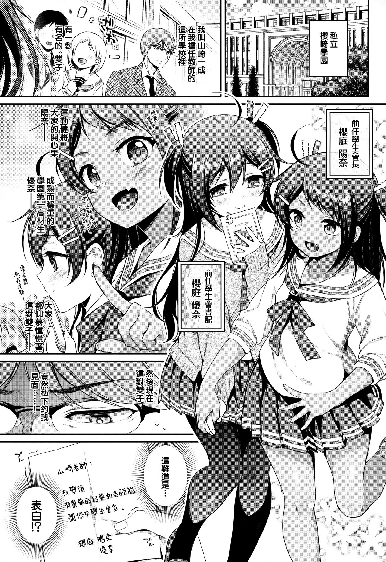 [日本漫画] Monster Student!! 1時間目 单本,女学生,眼镜,黑丝丝袜,萝莉,调教#[27P]-3