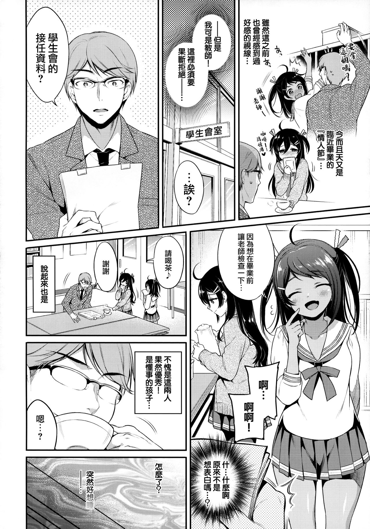 [日本漫画] Monster Student!! 1時間目 单本,女学生,眼镜,黑丝丝袜,萝莉,调教#[27P]-4