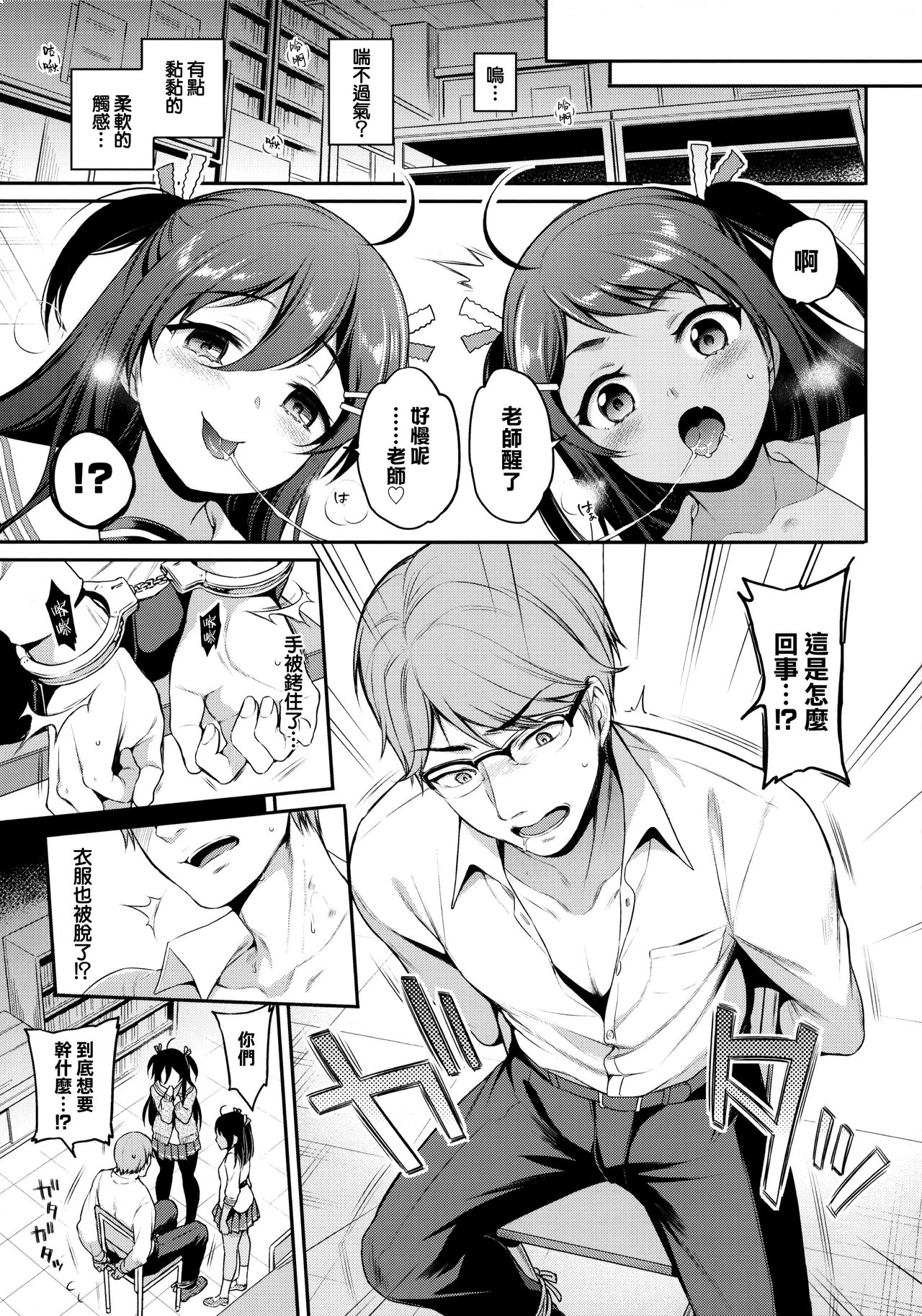 [日本漫画] Monster Student!! 1時間目 单本,女学生,眼镜,黑丝丝袜,萝莉,调教#[27P]-5