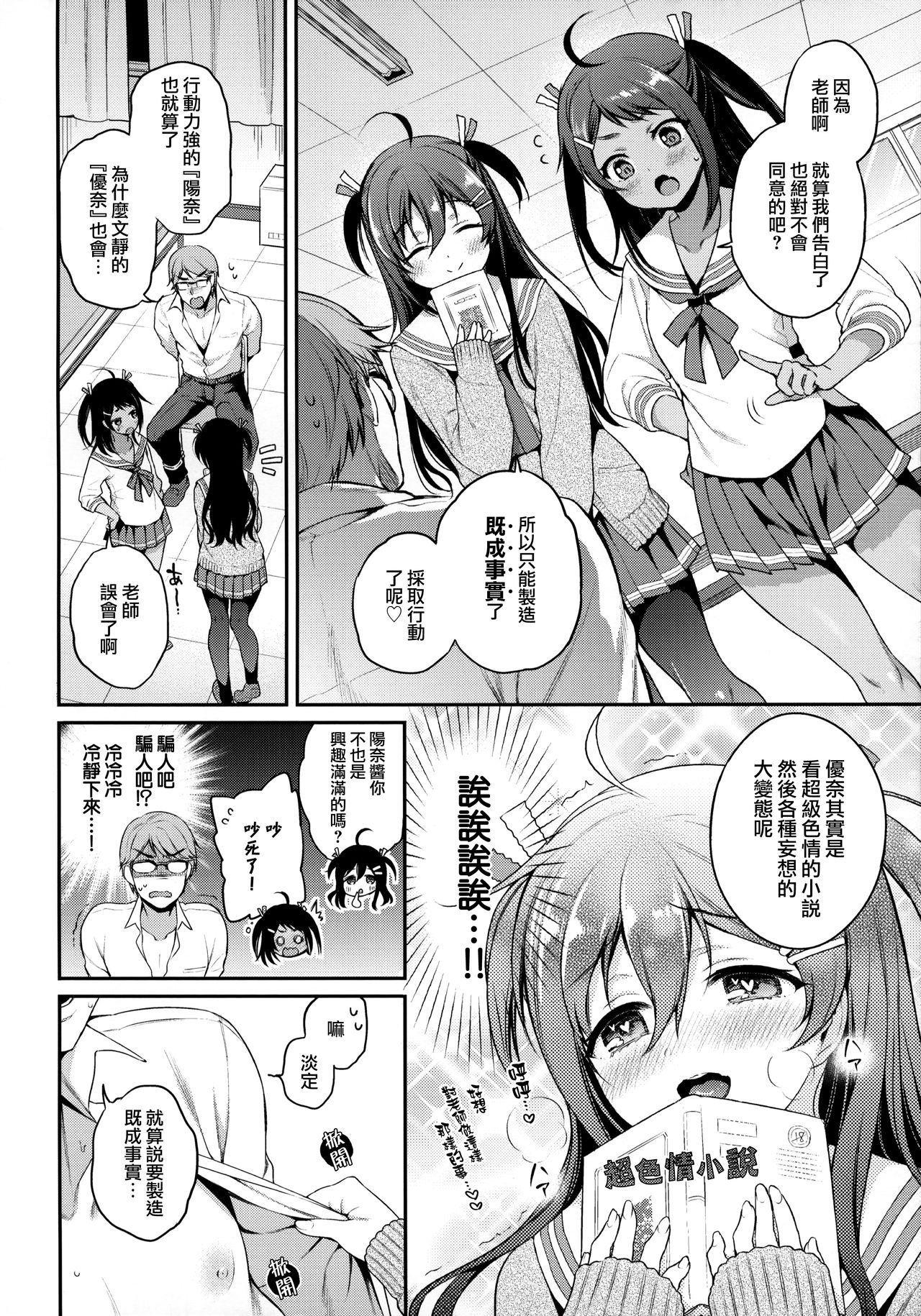 [日本漫画] Monster Student!! 1時間目 单本,女学生,眼镜,黑丝丝袜,萝莉,调教#[27P]-6