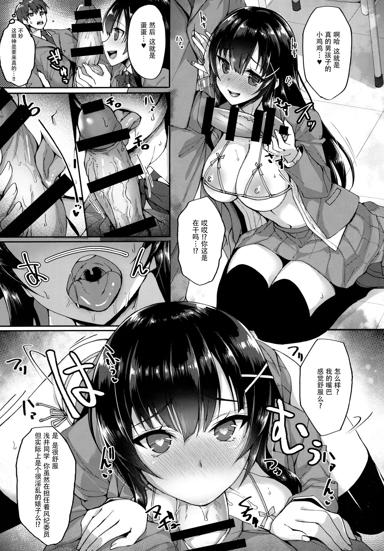[日本漫画] 痴処女風紀委員の みんなに言えない 淫靡なお願い 单本,黑丝丝袜,女学生#[27P]-5
