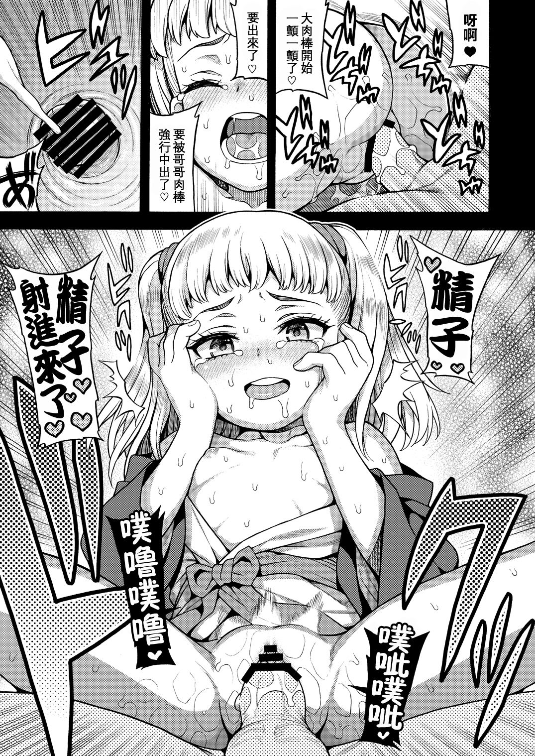 [日本漫画] [Uousaohkoku (Uousaoh)] JYOJIZM AFTER SUMMER & AUTUMN [Chinese]   单本,调教,马尾辫,制服#[21P]-19