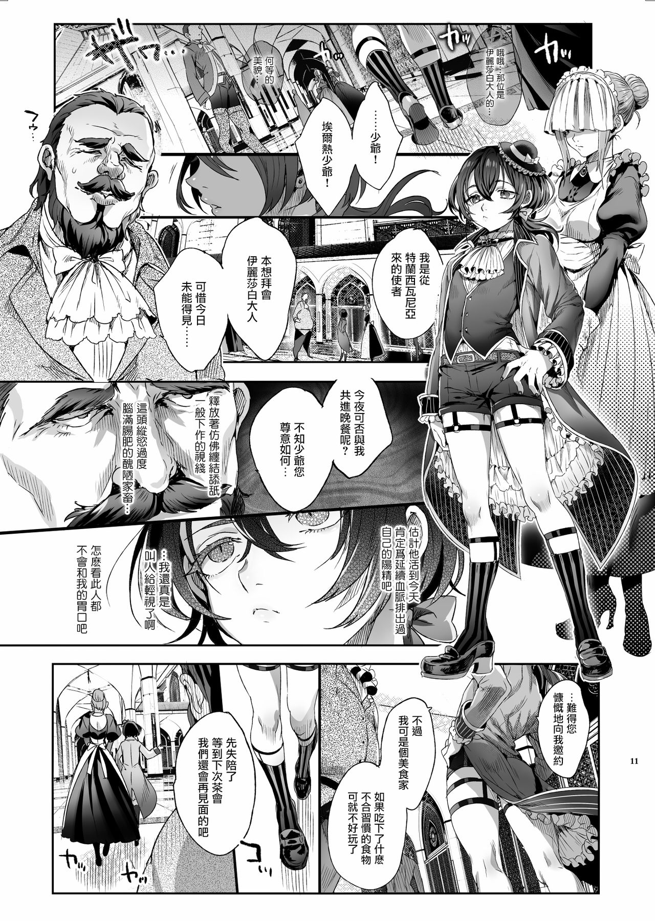 [日本漫画] [Kuromisakaijou (Ikezaki Misa)] Shounen Báthory  娼年巴托里 [Chinese] 单本,肛门,恋父,口交,卖淫,群P#[82P]-10