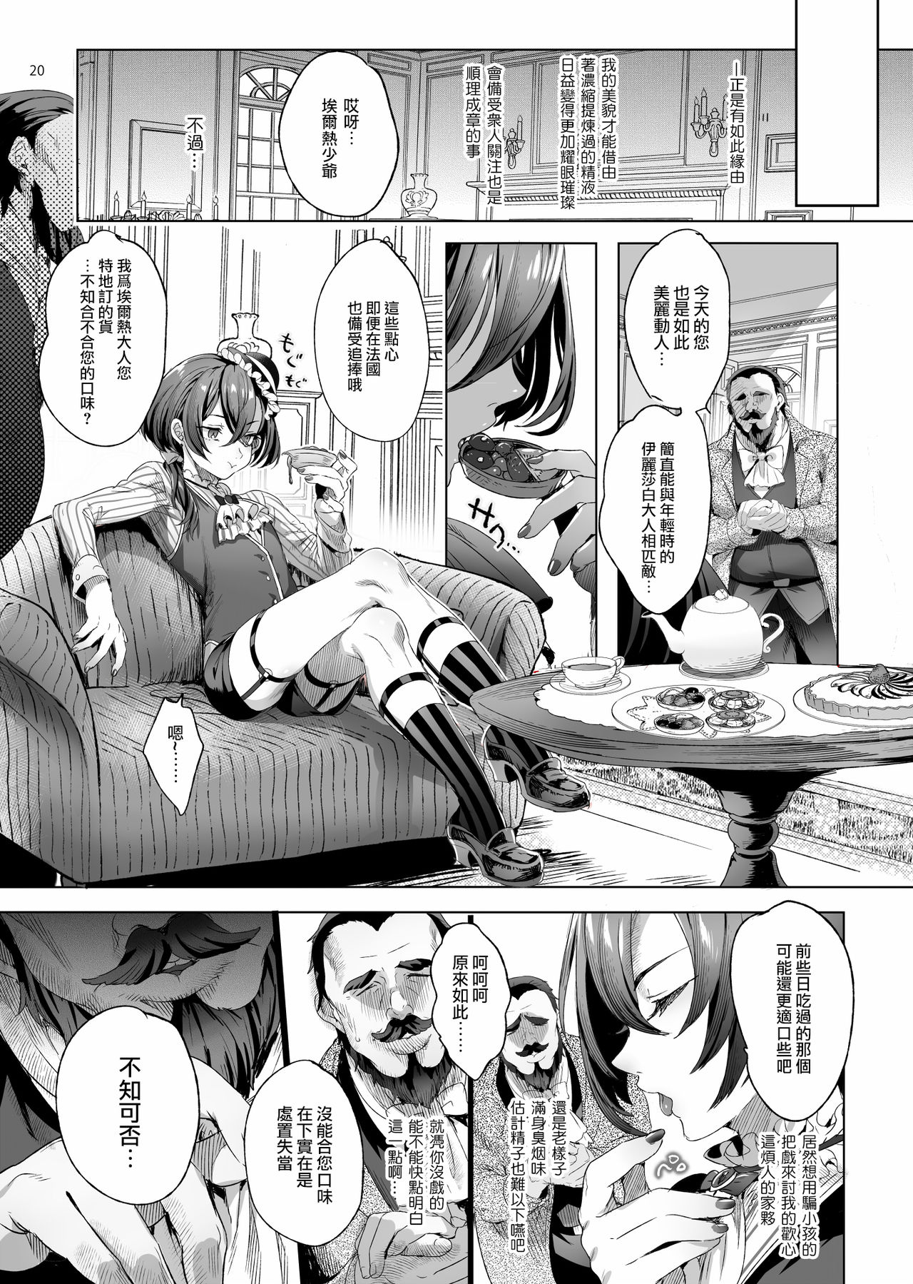 [日本漫画] [Kuromisakaijou (Ikezaki Misa)] Shounen Báthory  娼年巴托里 [Chinese] 单本,肛门,恋父,口交,卖淫,群P#[82P]-19