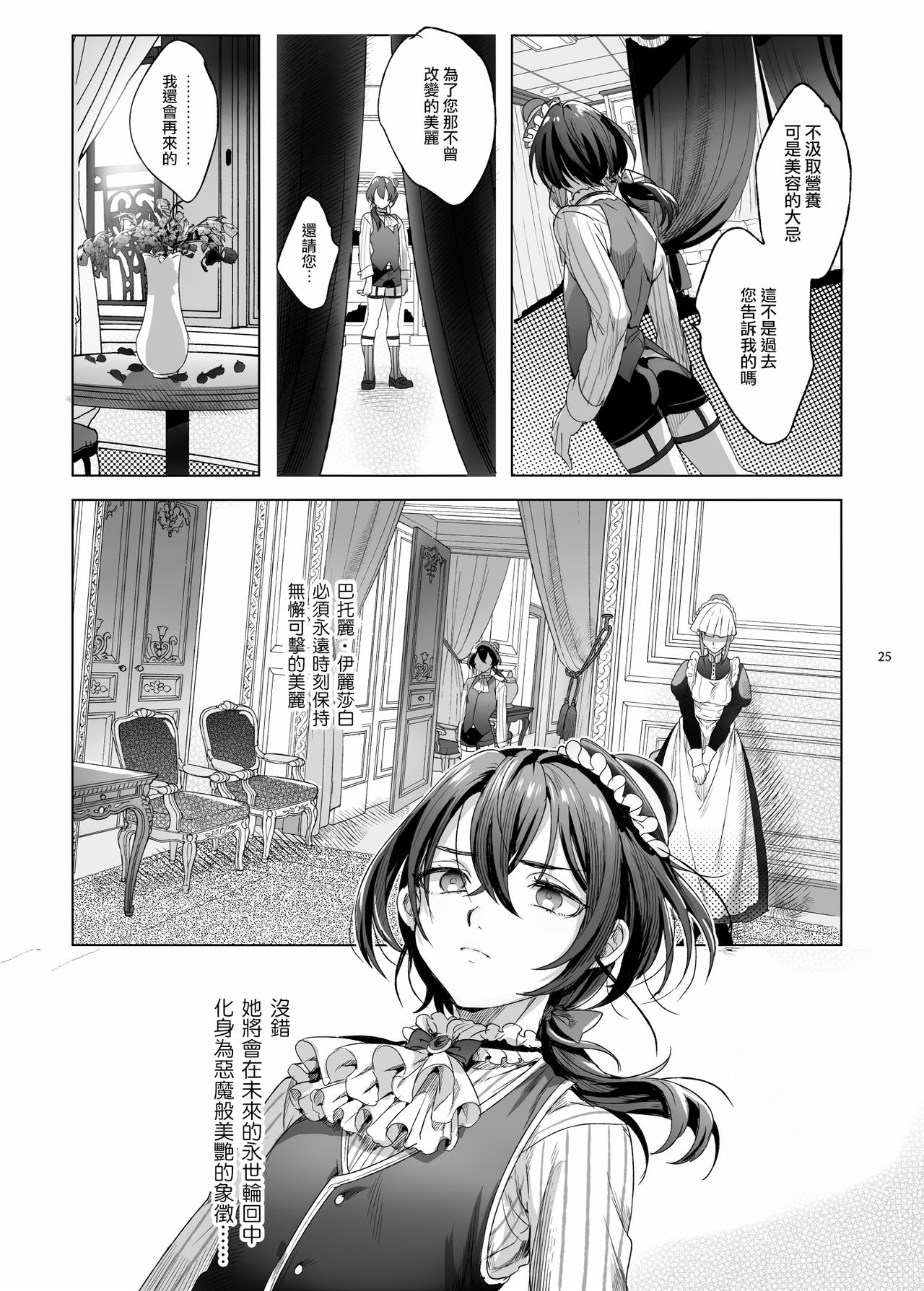 [日本漫画] [Kuromisakaijou (Ikezaki Misa)] Shounen Báthory  娼年巴托里 [Chinese] 单本,肛门,恋父,口交,卖淫,群P#[82P]-24