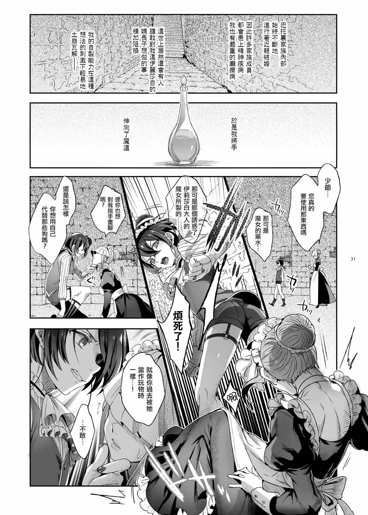 [日本漫画] [Kuromisakaijou (Ikezaki Misa)] Shounen Báthory  娼年巴托里 [Chinese] 单本,肛门,恋父,口交,卖淫,群P#[82P]-30