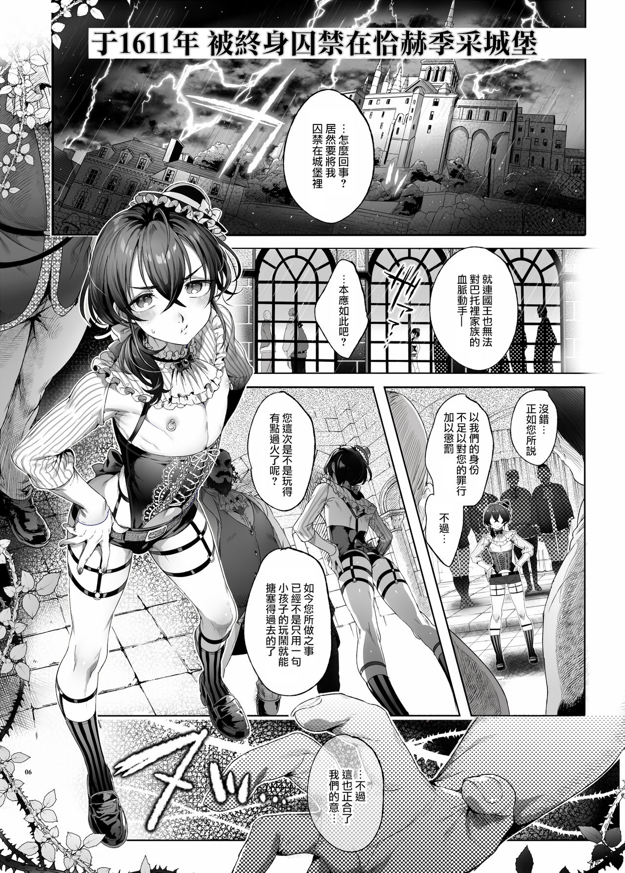 [日本漫画] [Kuromisakaijou (Ikezaki Misa)] Shounen Báthory  娼年巴托里 [Chinese] 单本,肛门,恋父,口交,卖淫,群P#[82P]-5