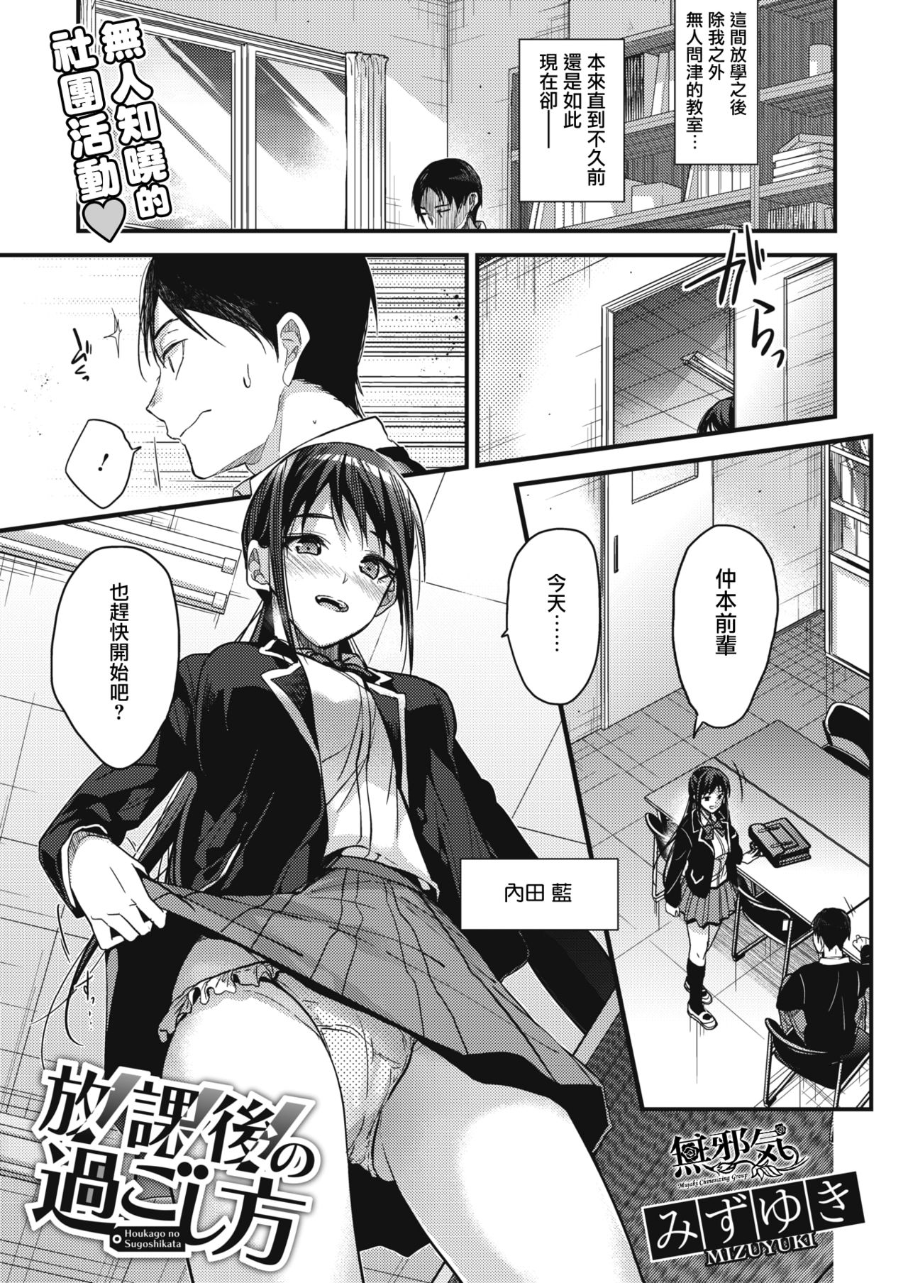 [日本漫画] [Mizuyuki] Houkago no Sugoshikata (COMIC HOTMILK 2018-05) [Chinese]  单本,单女,女学生制服,单男#[23P]-1