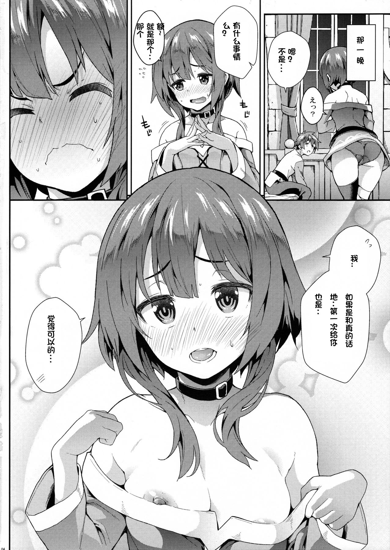 [日本漫画] (C91) [SAZ (soba)] Kono Yuetsu ni Hitarisou Nandesu ga! (Kono Subarashii Sekai ni Syukufuku o!) [Chinese]  单本,萝莉,单女,单男,内射中出,丝袜#[18P]-3