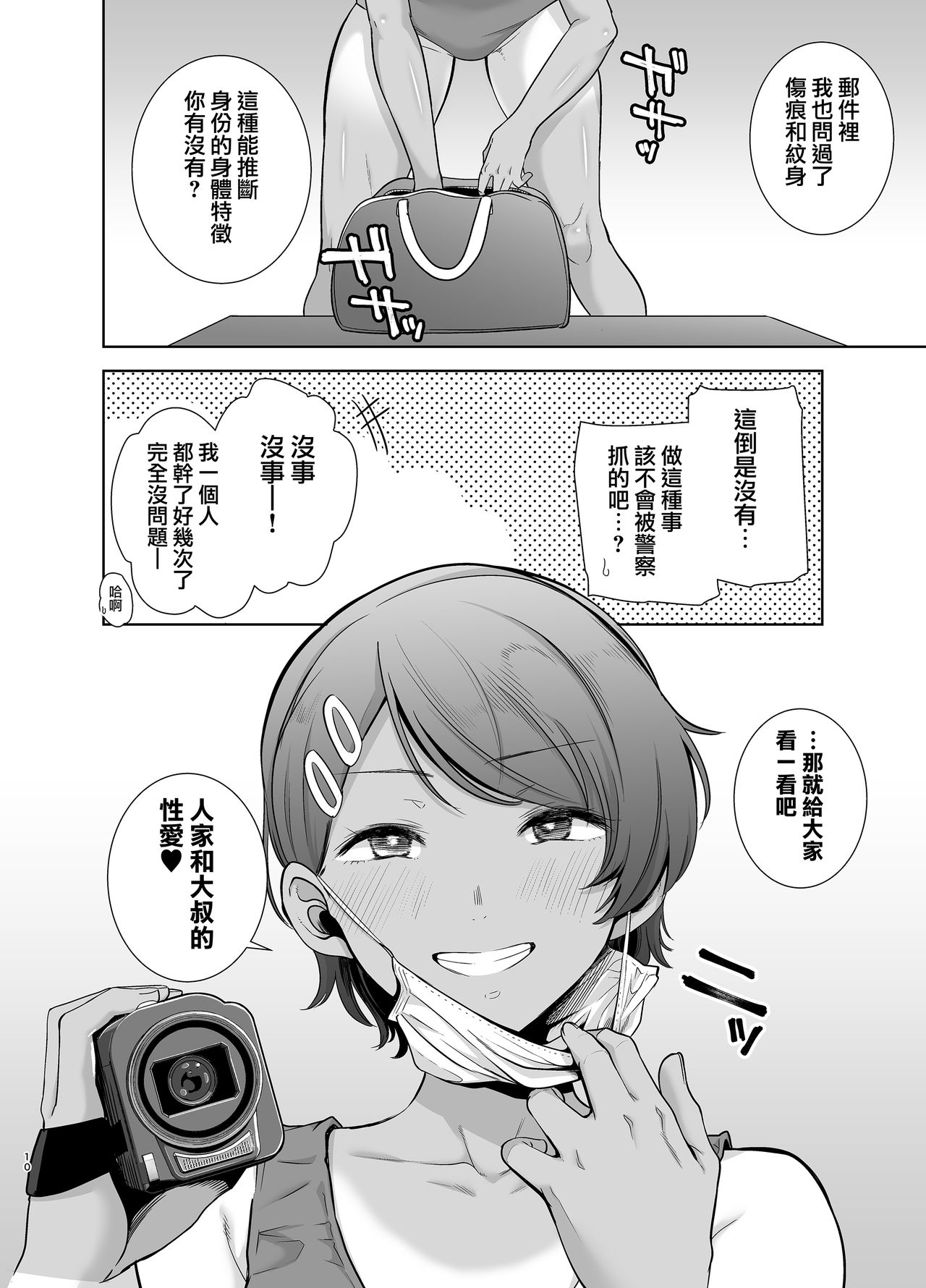[日本漫画] [DOLL PLAY (Kurosu Gatari)] Seika Jogakuin Koutoubu Kounin Sao Oji-san 2 [Chinese]  单本,巨乳大奶,单女,暗黑皮肤,制服#[30P]-10