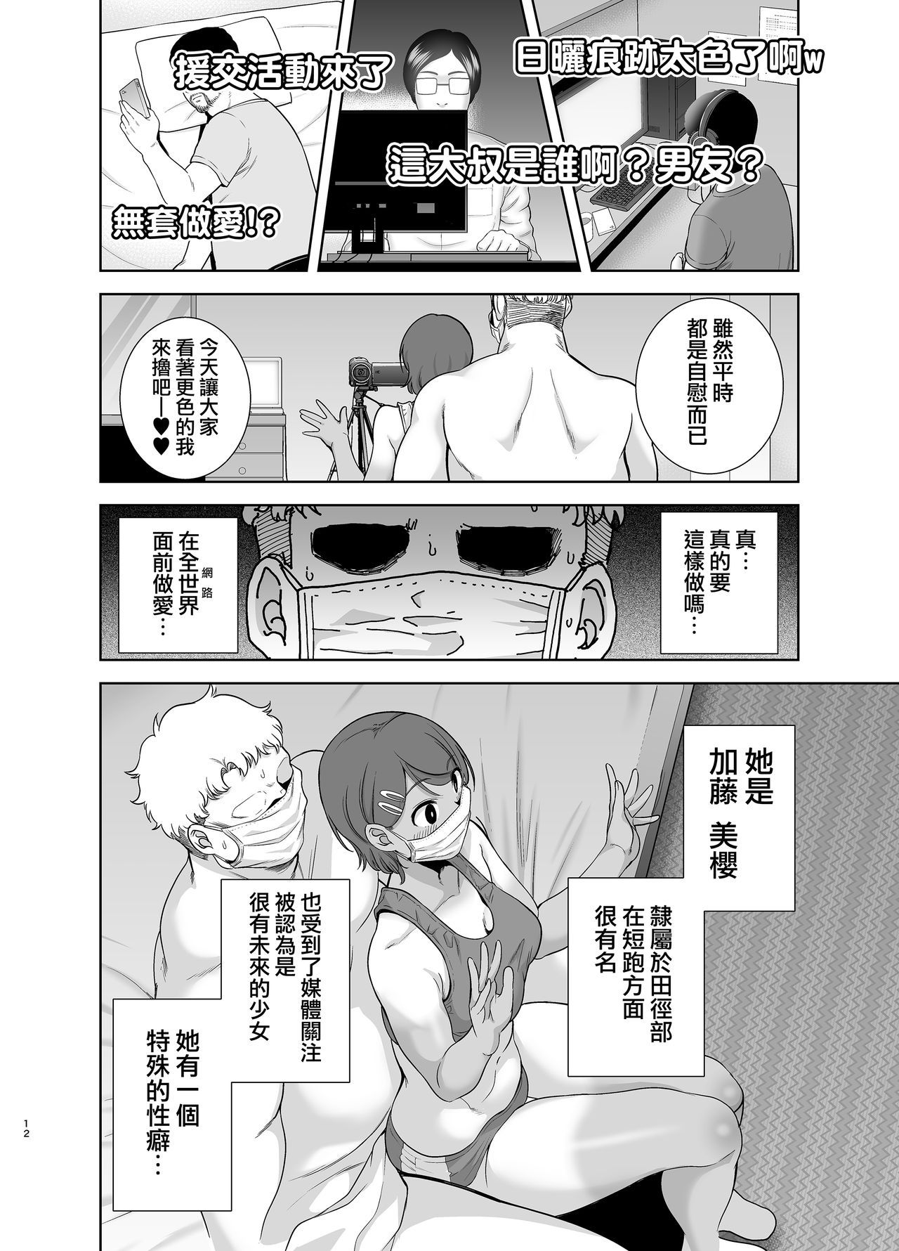 [日本漫画] [DOLL PLAY (Kurosu Gatari)] Seika Jogakuin Koutoubu Kounin Sao Oji-san 2 [Chinese]  单本,巨乳大奶,单女,暗黑皮肤,制服#[30P]-12