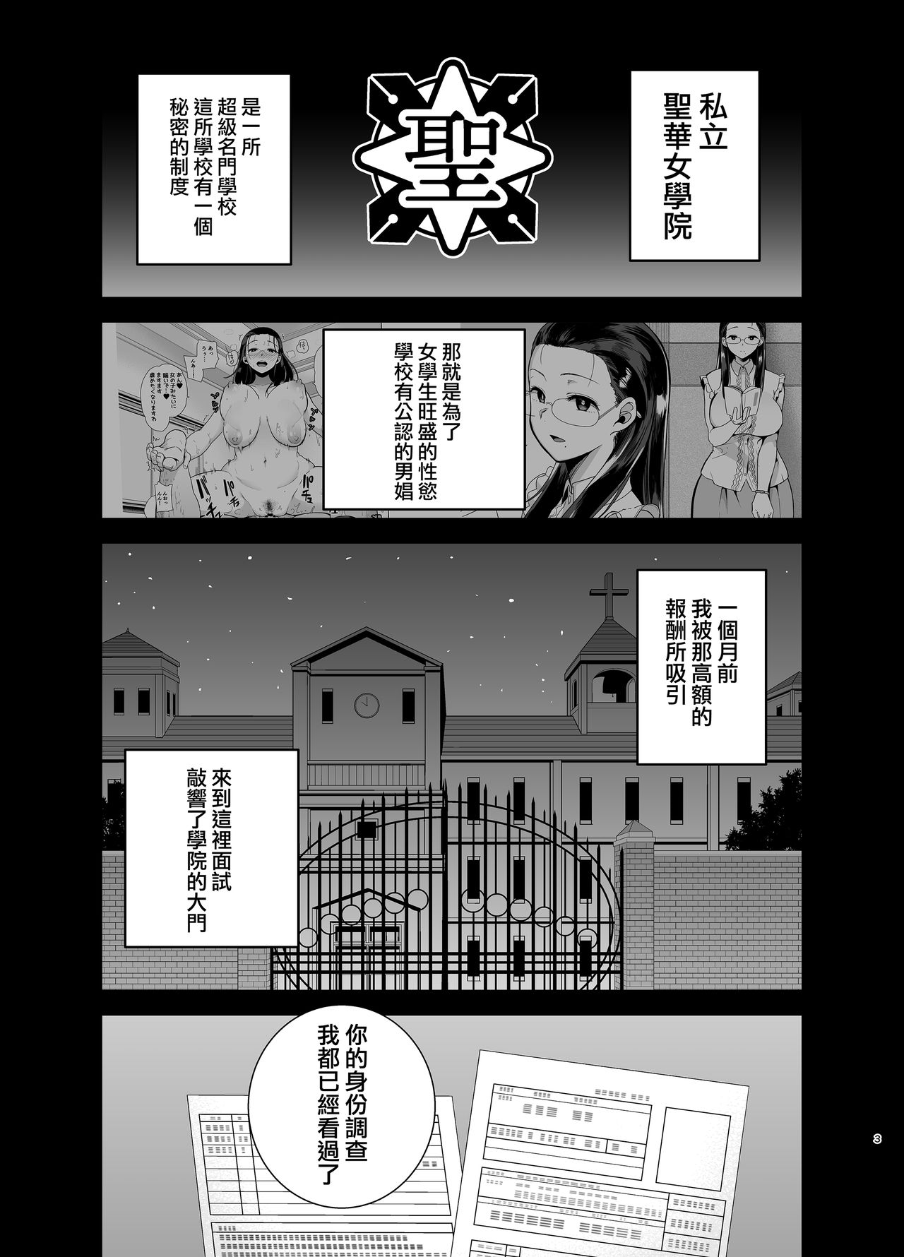[日本漫画] [DOLL PLAY (Kurosu Gatari)] Seika Jogakuin Koutoubu Kounin Sao Oji-san 2 [Chinese]  单本,巨乳大奶,单女,暗黑皮肤,制服#[30P]-3