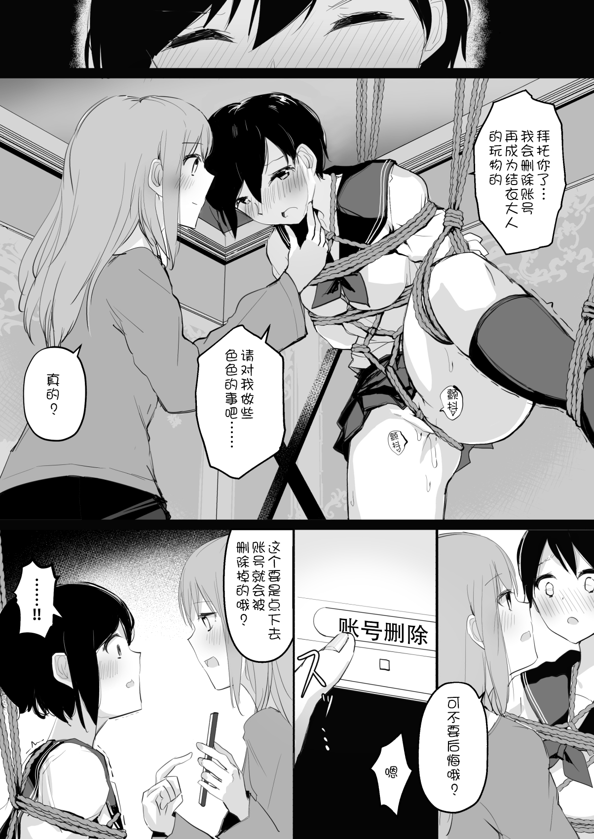 [日本漫画] [Shimofuri Maguro] Do M Uraaka Joshi ga Kousoku Yuri Ecchi de Onna Doushi no Yosa o Oshiekomarechau Hon [  单本,调教,女学生制服,束缚#[46P]-22