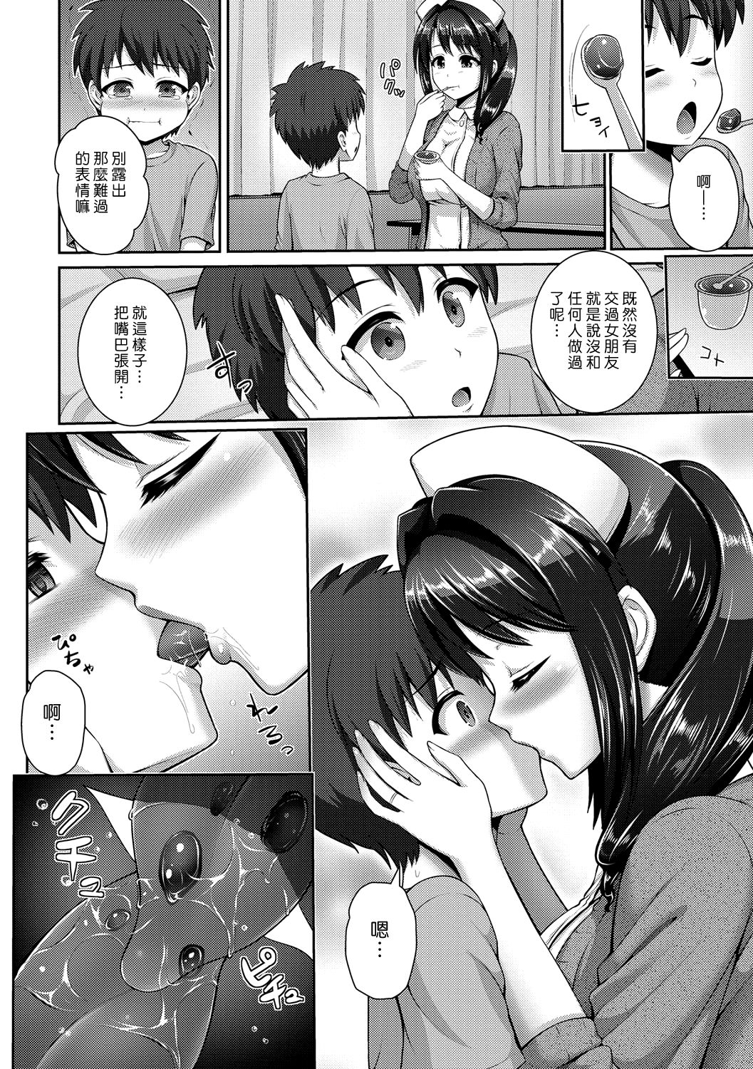 [日本漫画] [Toba Yuga] Yakin Kango  夜勤看護 (Hitozumajiwari) [Chinese]  单本,正太控,巨乳大奶,单女,单男,丝袜#[32P]-12