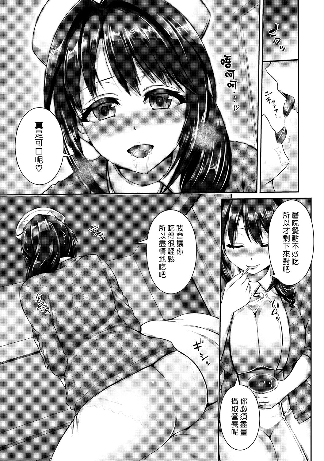 [日本漫画] [Toba Yuga] Yakin Kango  夜勤看護 (Hitozumajiwari) [Chinese]  单本,正太控,巨乳大奶,单女,单男,丝袜#[32P]-13