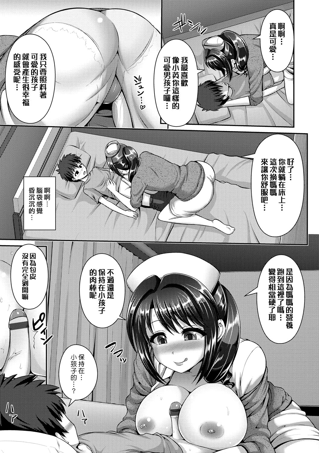 [日本漫画] [Toba Yuga] Yakin Kango  夜勤看護 (Hitozumajiwari) [Chinese]  单本,正太控,巨乳大奶,单女,单男,丝袜#[32P]-17