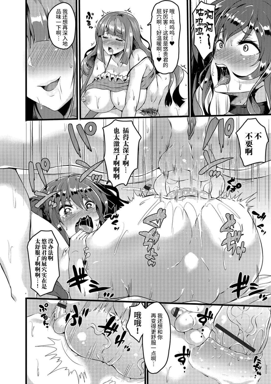 [日本漫画] [Kasuga Mayu] Nikushokukei Futanari Joshi vs Soushokukei Otokonoko (Futanari Secrosse!! 2  单本,药娘伪娘,双性人#[14P]-10