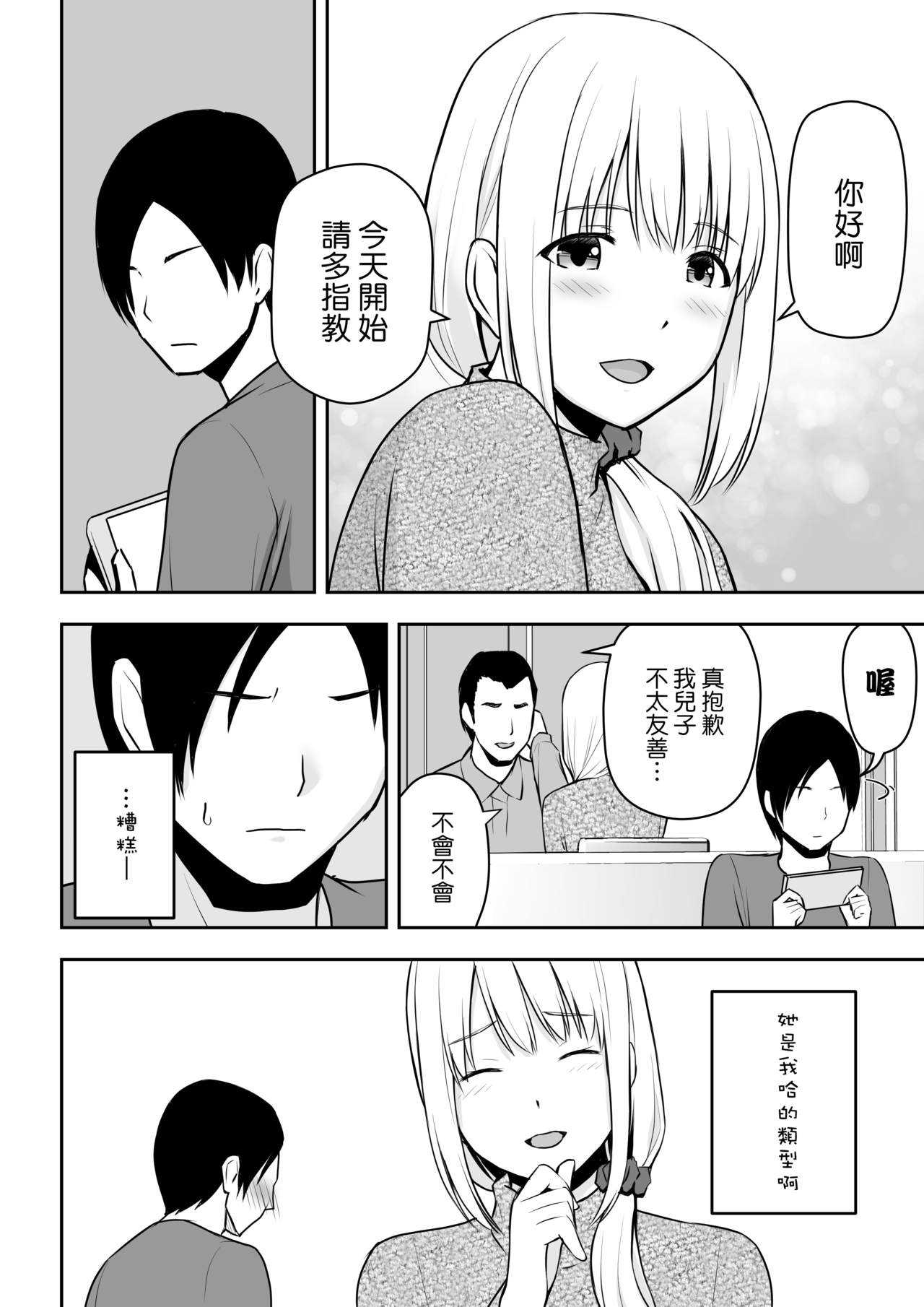 [日本漫画] [Aisu Hatsudenjyo (Aisu no A)] Hitozuma Kaseifu wa Ore no Mono [CHINESE] 单本,不伦,单女,恋父,马尾辫,口交#[39P]-3
