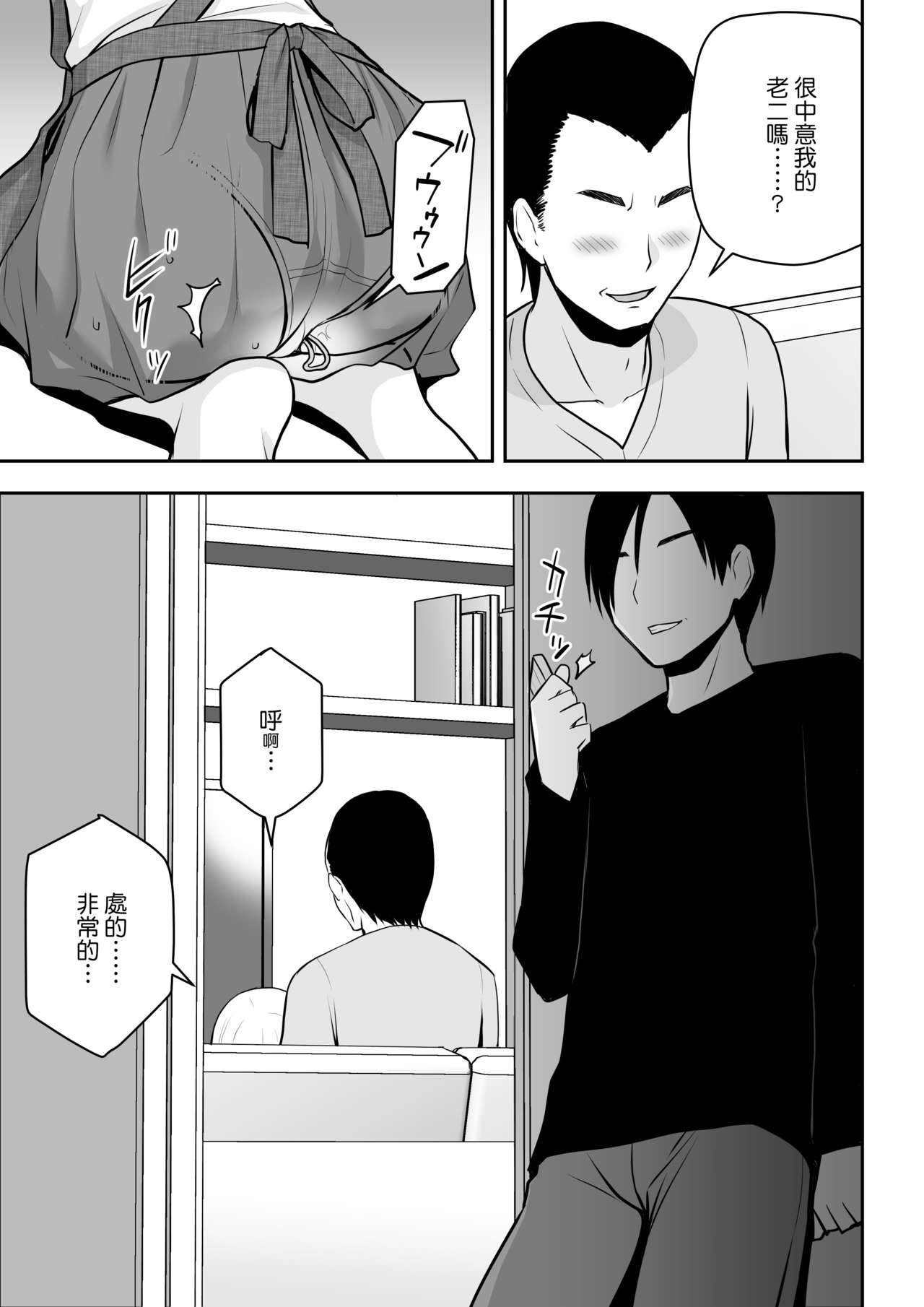 [日本漫画] [Aisu Hatsudenjyo (Aisu no A)] Hitozuma Kaseifu wa Ore no Mono [CHINESE] 单本,不伦,单女,恋父,马尾辫,口交#[39P]-38