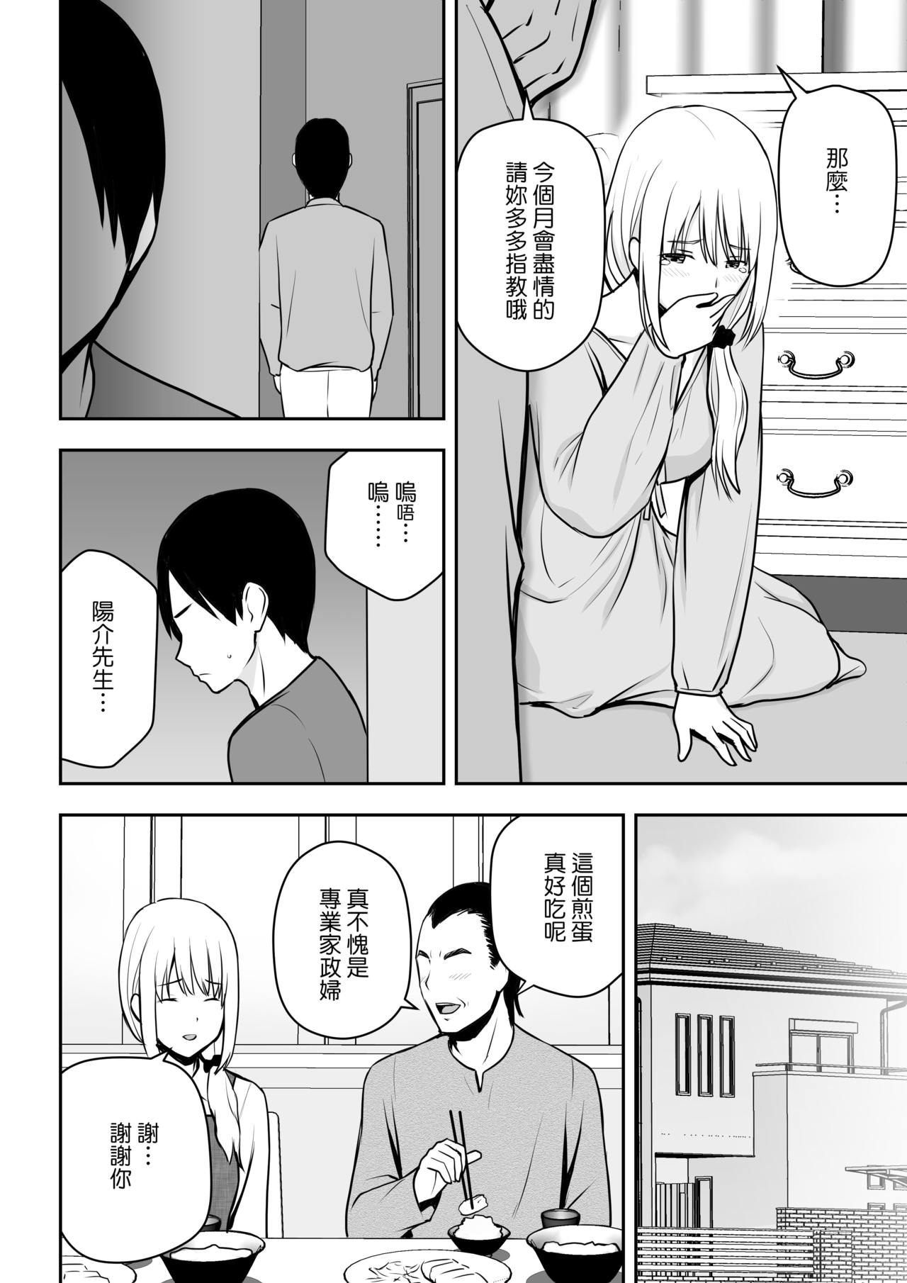 [日本漫画] [Aisu Hatsudenjyo (Aisu no A)] Hitozuma Kaseifu wa Ore no Mono [CHINESE] 单本,不伦,单女,恋父,马尾辫,口交#[39P]-9