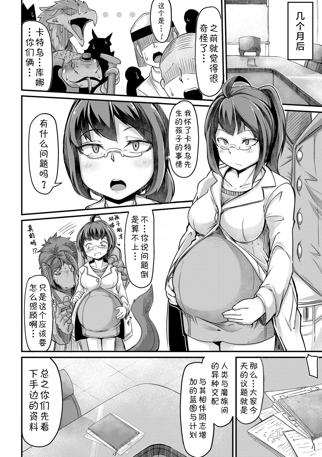 [日本漫画] [Okunoha] Fukkou!? Ishu Kouhai -Mazoku to Ningen no Kyousei Jidai- 4-wa [Chinese]  单本,眼镜,高潮潮吹,单女,单男,内射中出#[26P]-25