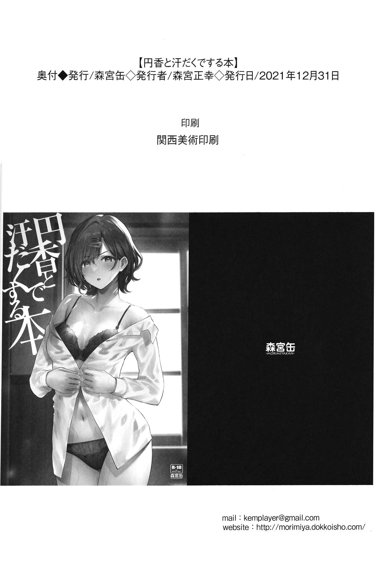 [日本漫画] (C99) [Morimiyakan (Morimiya Masayuki)] Madoka to Asedaku suru Hon (THE IDOLM@STER SHINY COLORS) [Chinese] 单本,单女,内衣#[14P]-13