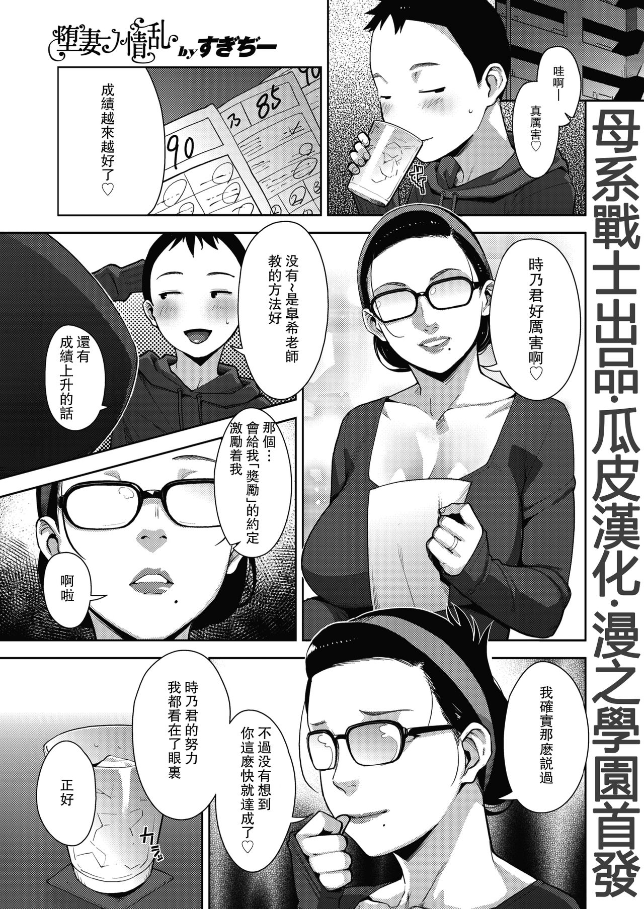[日本漫画] [Sugi G] Otome no Jouran Ch. 3.5 (COMIC HOTMILK 2020-05)  单本,正太控,黑丝丝袜,熟女人妻#[12P]-1