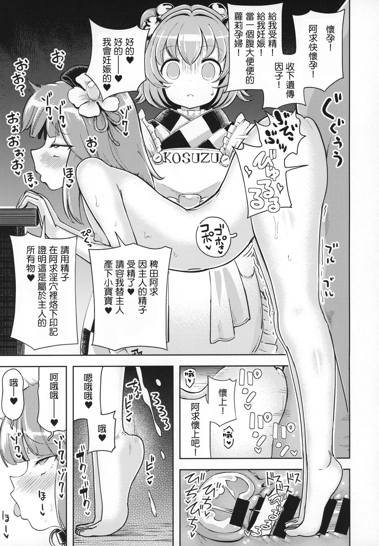 [日本漫画] (C97) [Himepuchitei (Anda)] Suzunaan no Erohon (Touhou Project)   单本,萝莉,3P#[25P]-15