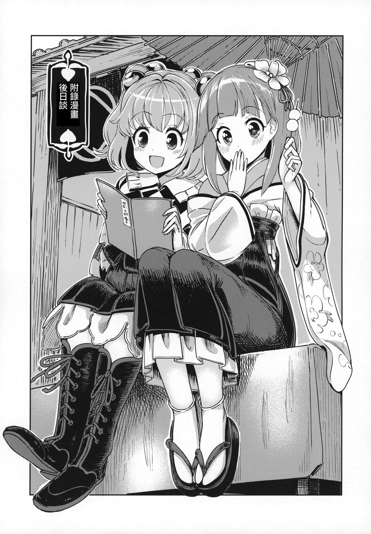 [日本漫画] (C97) [Himepuchitei (Anda)] Suzunaan no Erohon (Touhou Project)   单本,萝莉,3P#[25P]-17