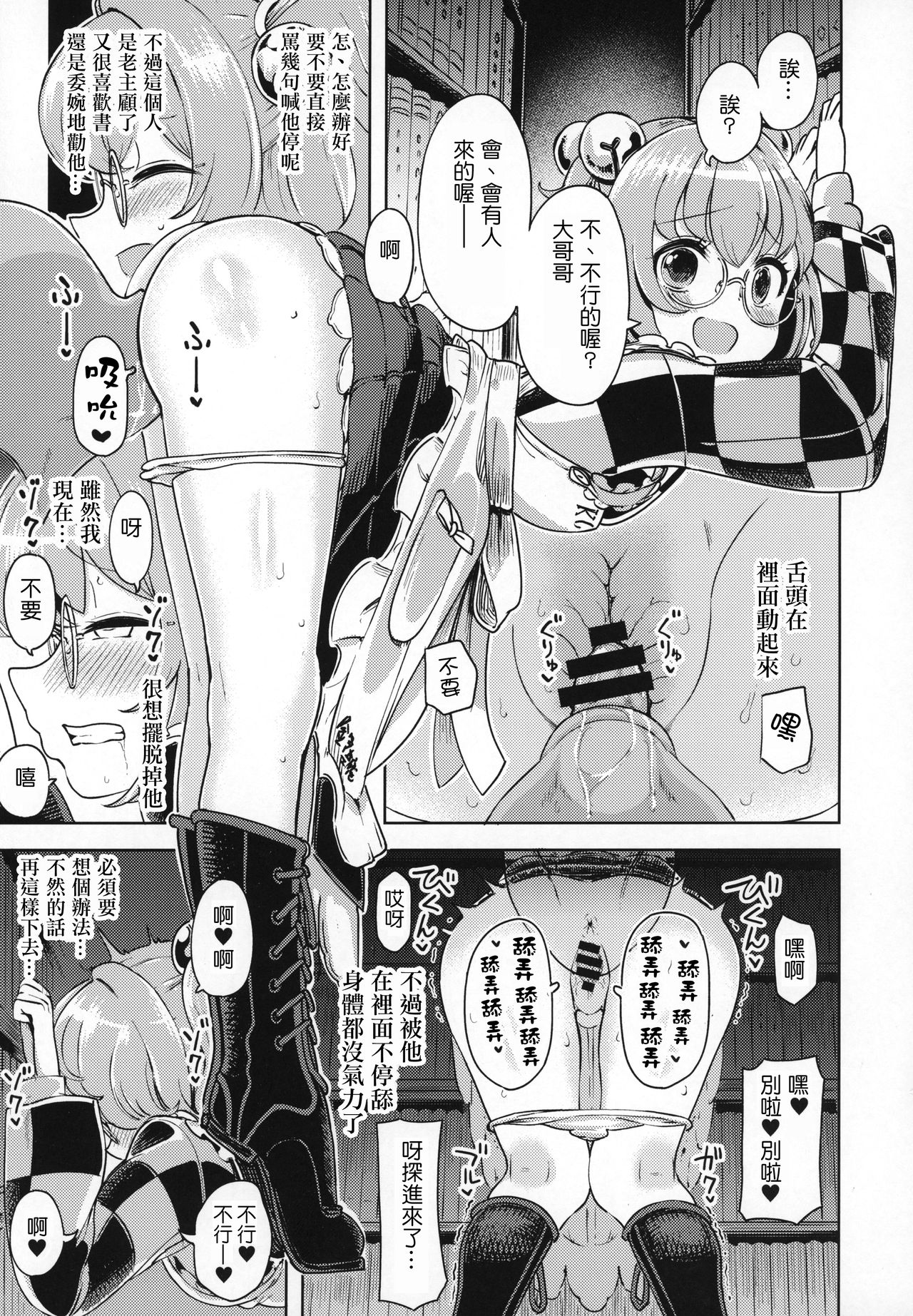 [日本漫画] (C97) [Himepuchitei (Anda)] Suzunaan no Erohon (Touhou Project)   单本,萝莉,3P#[25P]-2