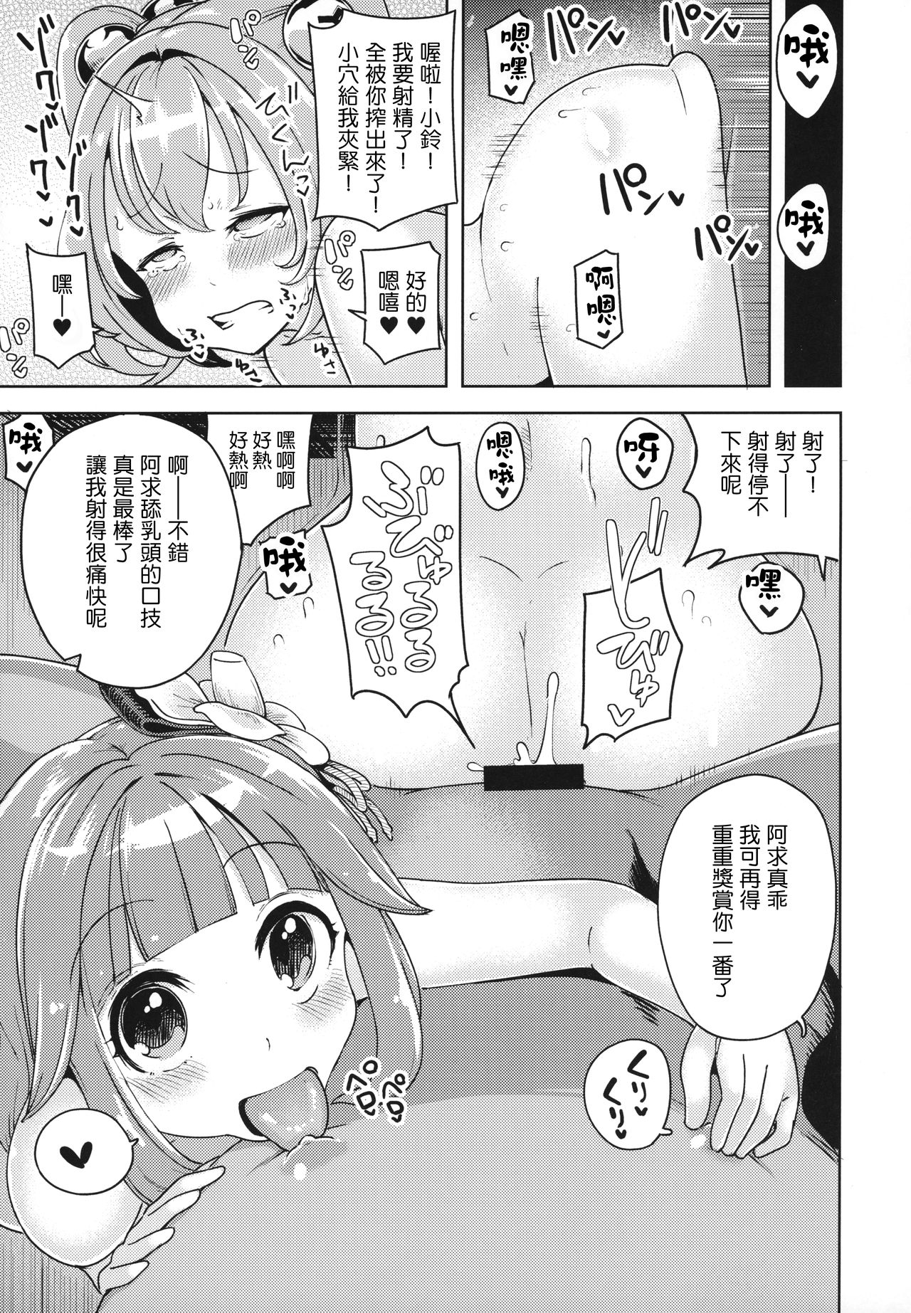 [日本漫画] (C97) [Himepuchitei (Anda)] Suzunaan no Erohon (Touhou Project)   单本,萝莉,3P#[25P]-21