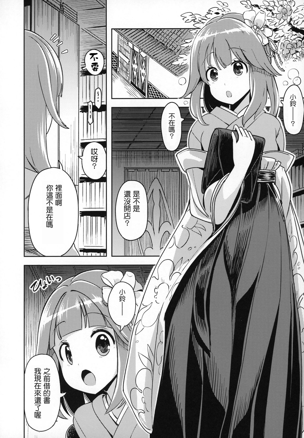 [日本漫画] (C97) [Himepuchitei (Anda)] Suzunaan no Erohon (Touhou Project)   单本,萝莉,3P#[25P]-4