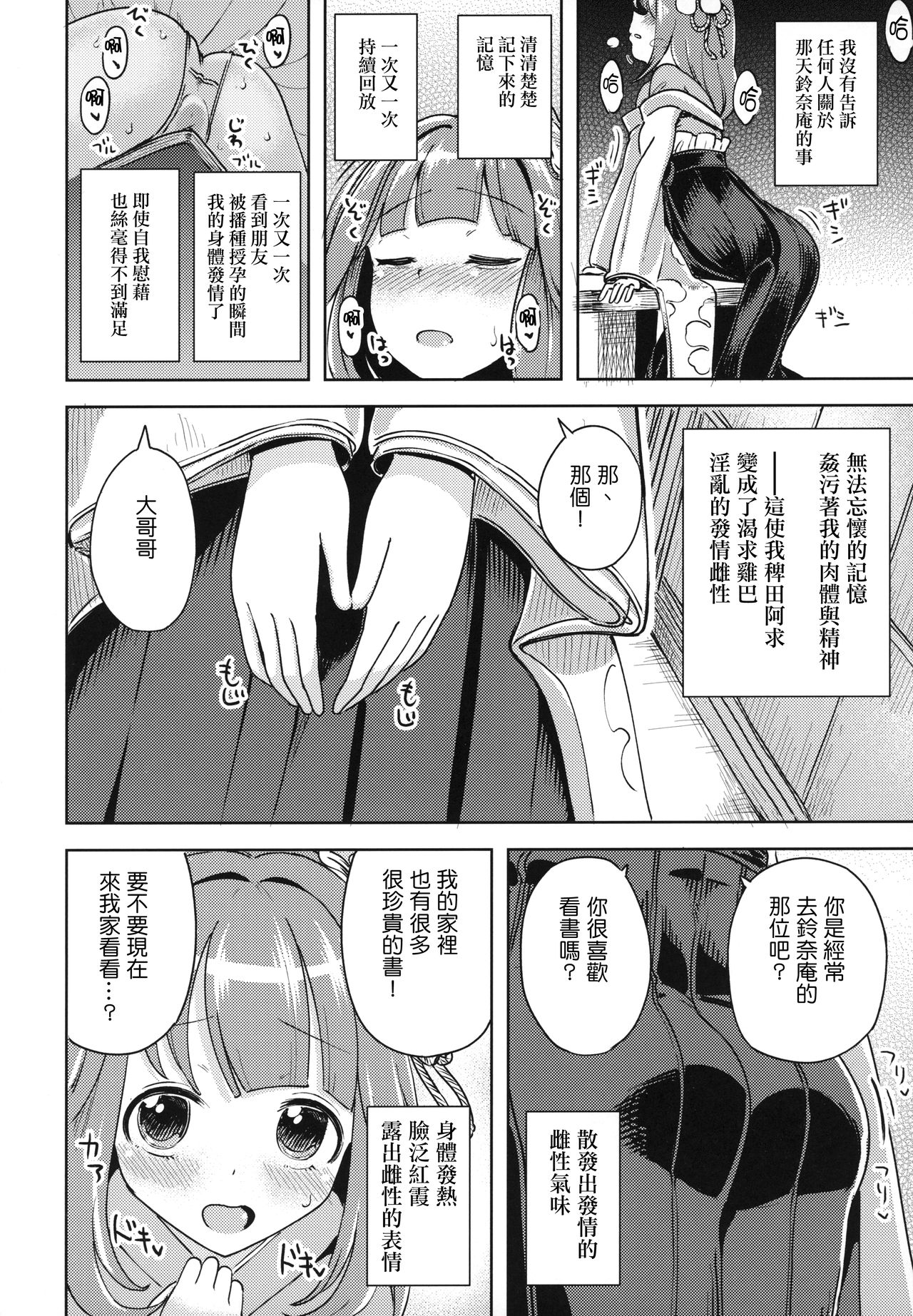 [日本漫画] (C97) [Himepuchitei (Anda)] Suzunaan no Erohon (Touhou Project)   单本,萝莉,3P#[25P]-8