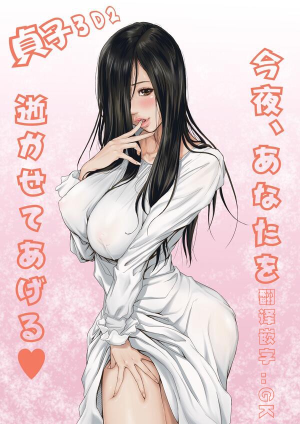 [日本漫画] [REDLIGHT] 貞子3D2 今夜、あなたを逝かせてあげる   单本,眼镜,巨乳大奶,乳交#[8P]-1