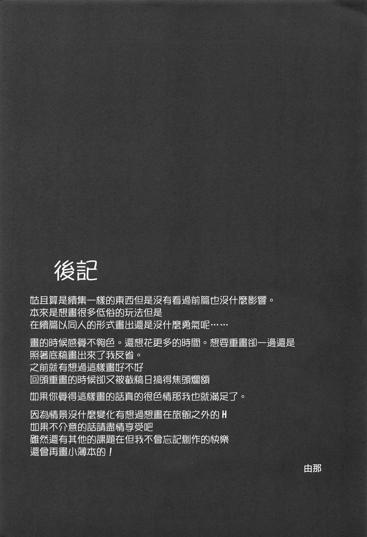 [日本漫画] (C96) [Monokuromomiji (Yuna)] Hamakaze Kairaku ni Otsu ~Shiranai Ossan Teitoku Hen~ (Kantai Collection -KanColle-)  单本,不伦,单女,恋父,连裤袜#[28P]-24