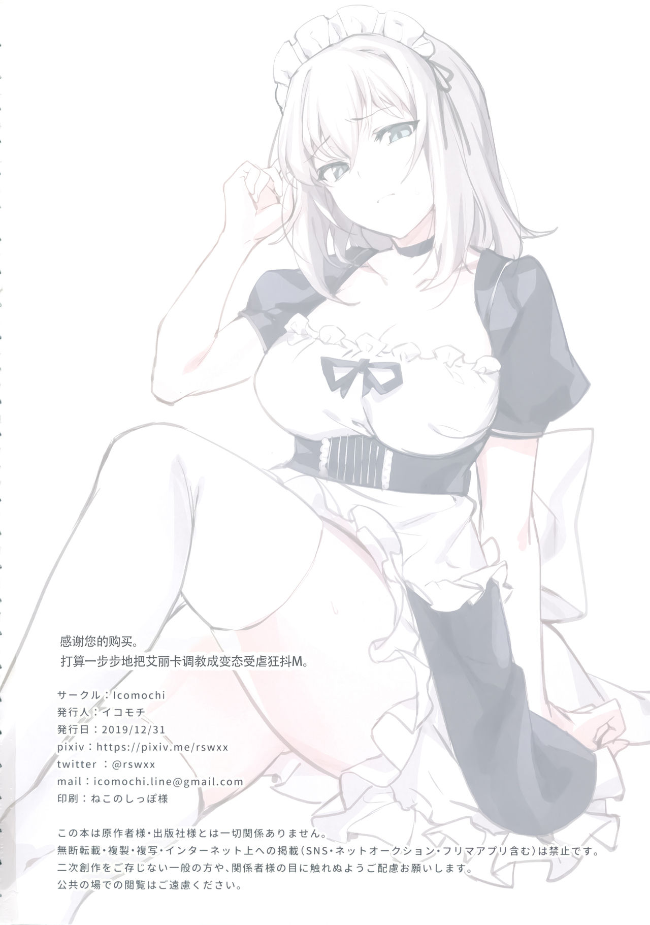[日本漫画] (C97) [Icomochi (Icomochi)] Senzoku Maid Erika (Girls und Panzer) [Chinese] [脸肿汉化组] 单本,女仆,巨乳大奶,单女,单男,乳交,丝袜#[18P]-17