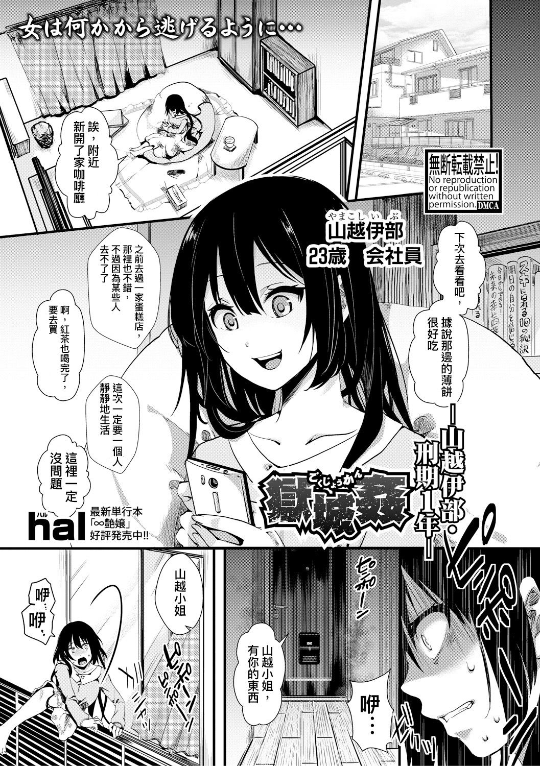 [日本漫画] [hal] Gokujoukan -Yamakoshi Imbe Keiki 1-nen- (COMIC Shingeki 2018-08)  单本,高潮潮吹,强奸,单男,束缚#[29P]-1