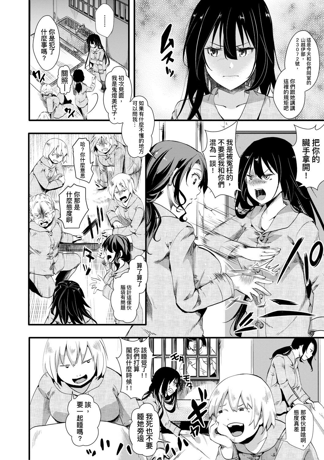 [日本漫画] [hal] Gokujoukan -Yamakoshi Imbe Keiki 1-nen- (COMIC Shingeki 2018-08)  单本,高潮潮吹,强奸,单男,束缚#[29P]-4